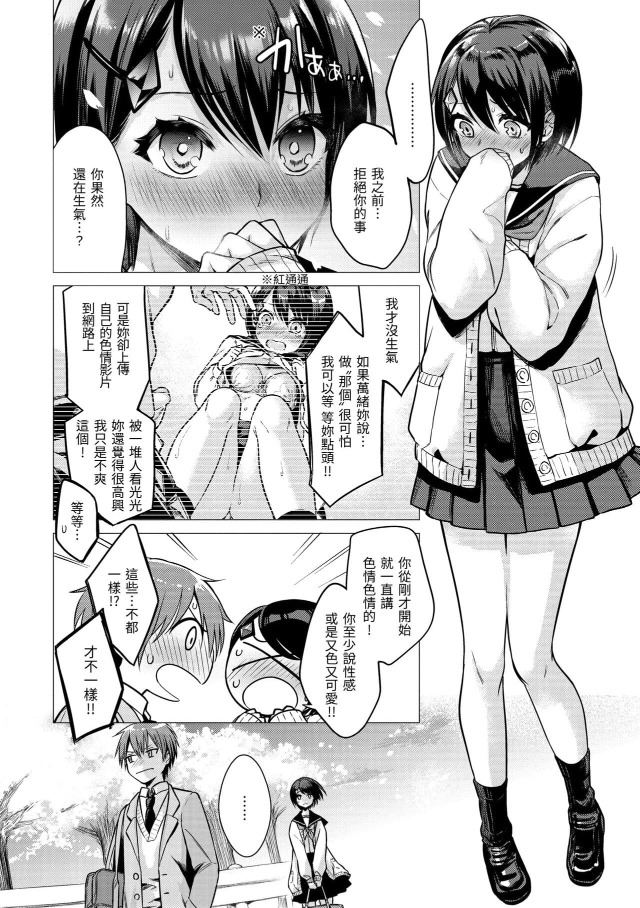 [Tsugumi Suzuma] Nanaman - Nana's perfect hole | 七妹姐姐 [Chinese] [Decensored] [Digital] page 76