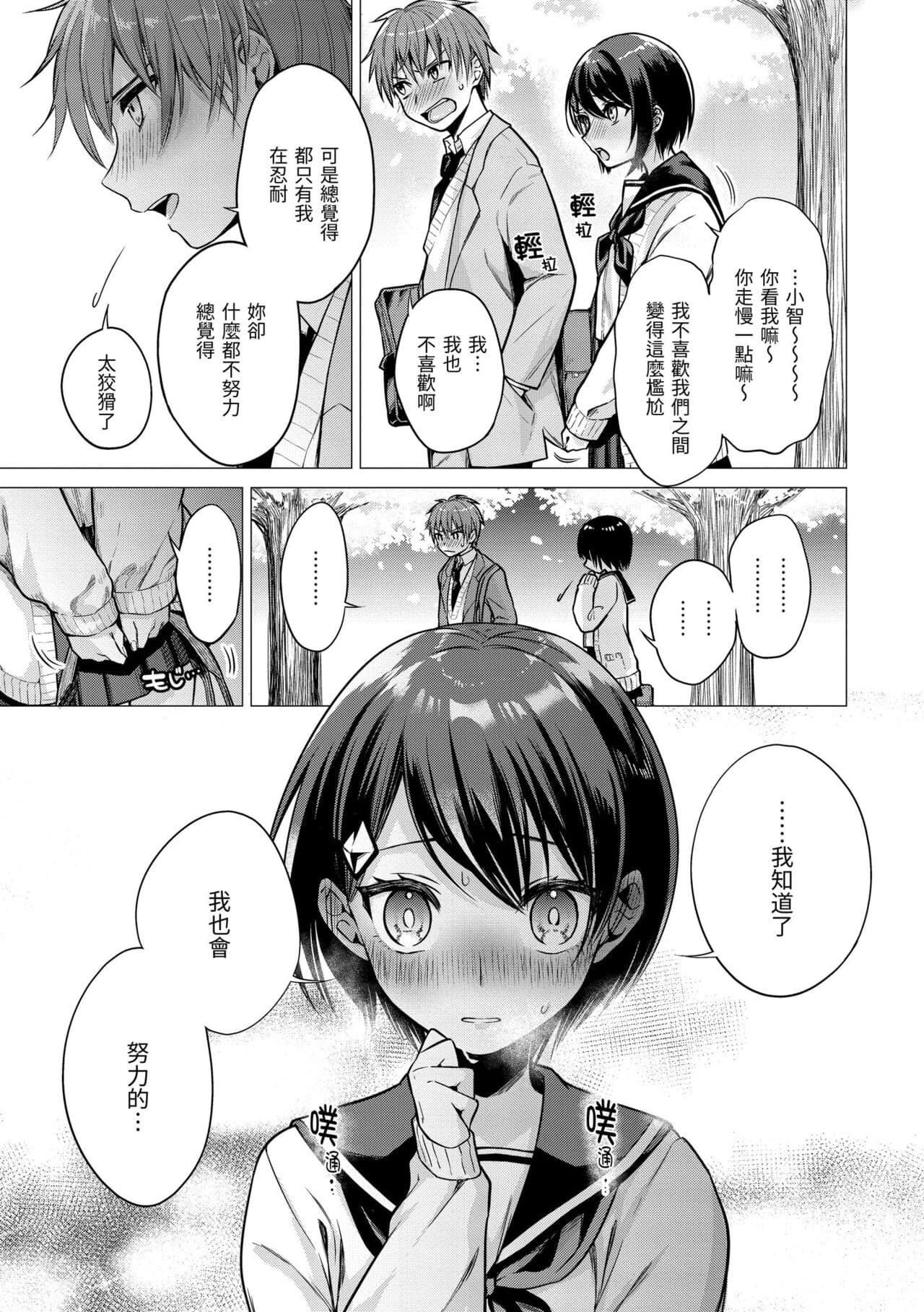 [Tsugumi Suzuma] Nanaman - Nana's perfect hole | 七妹姐姐 [Chinese] [Decensored] [Digital] page 77
