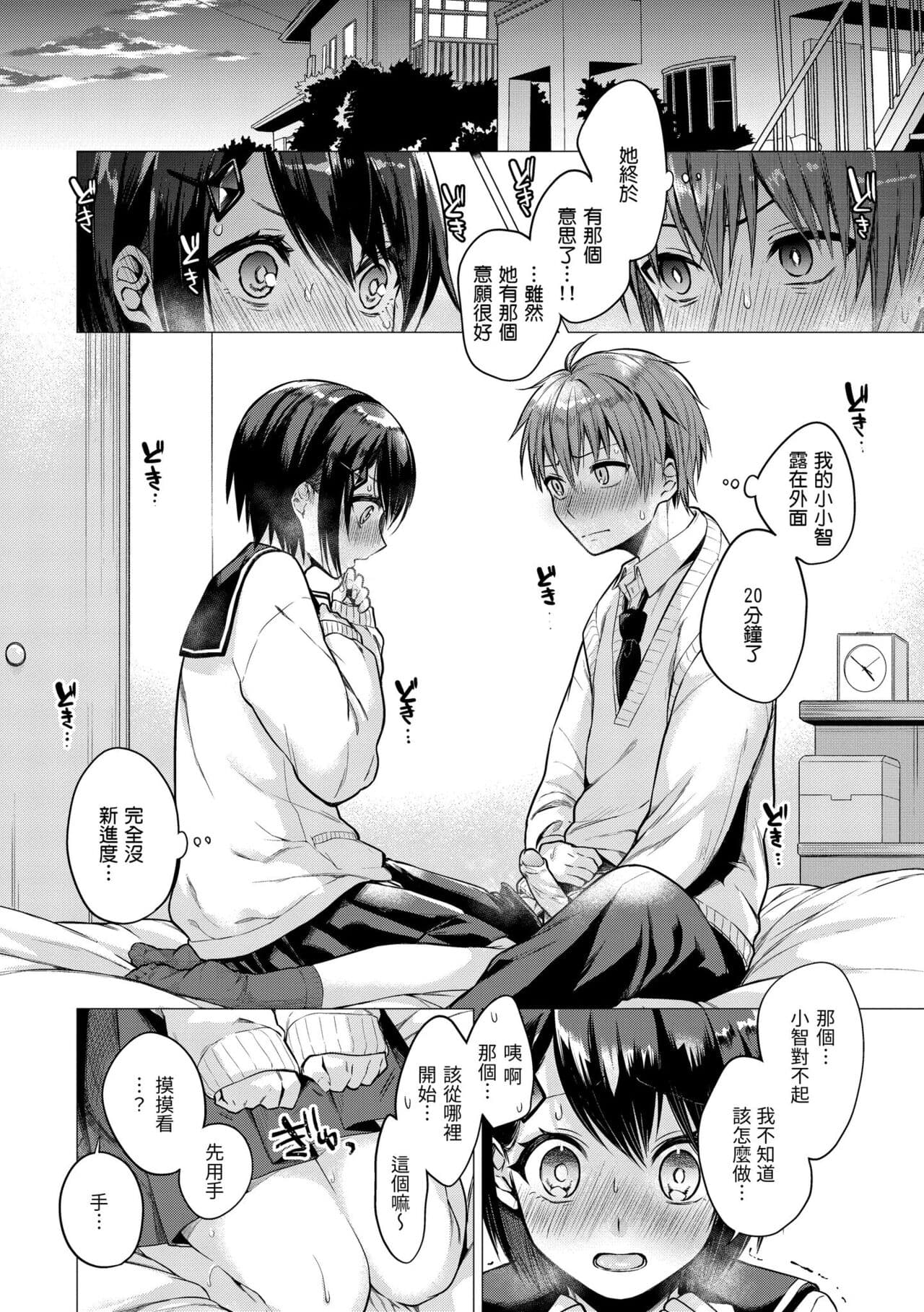 [Tsugumi Suzuma] Nanaman - Nana's perfect hole | 七妹姐姐 [Chinese] [Decensored] [Digital] page 78