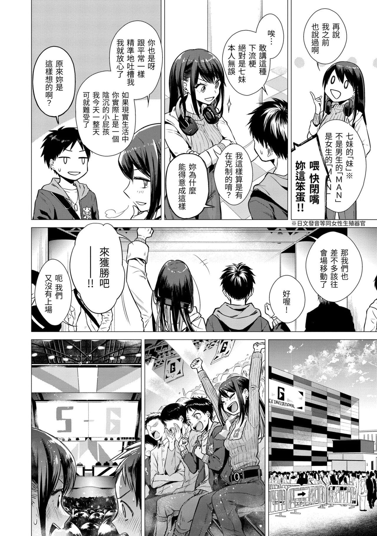 [Tsugumi Suzuma] Nanaman - Nana's perfect hole | 七妹姐姐 [Chinese] [Decensored] [Digital] page 8