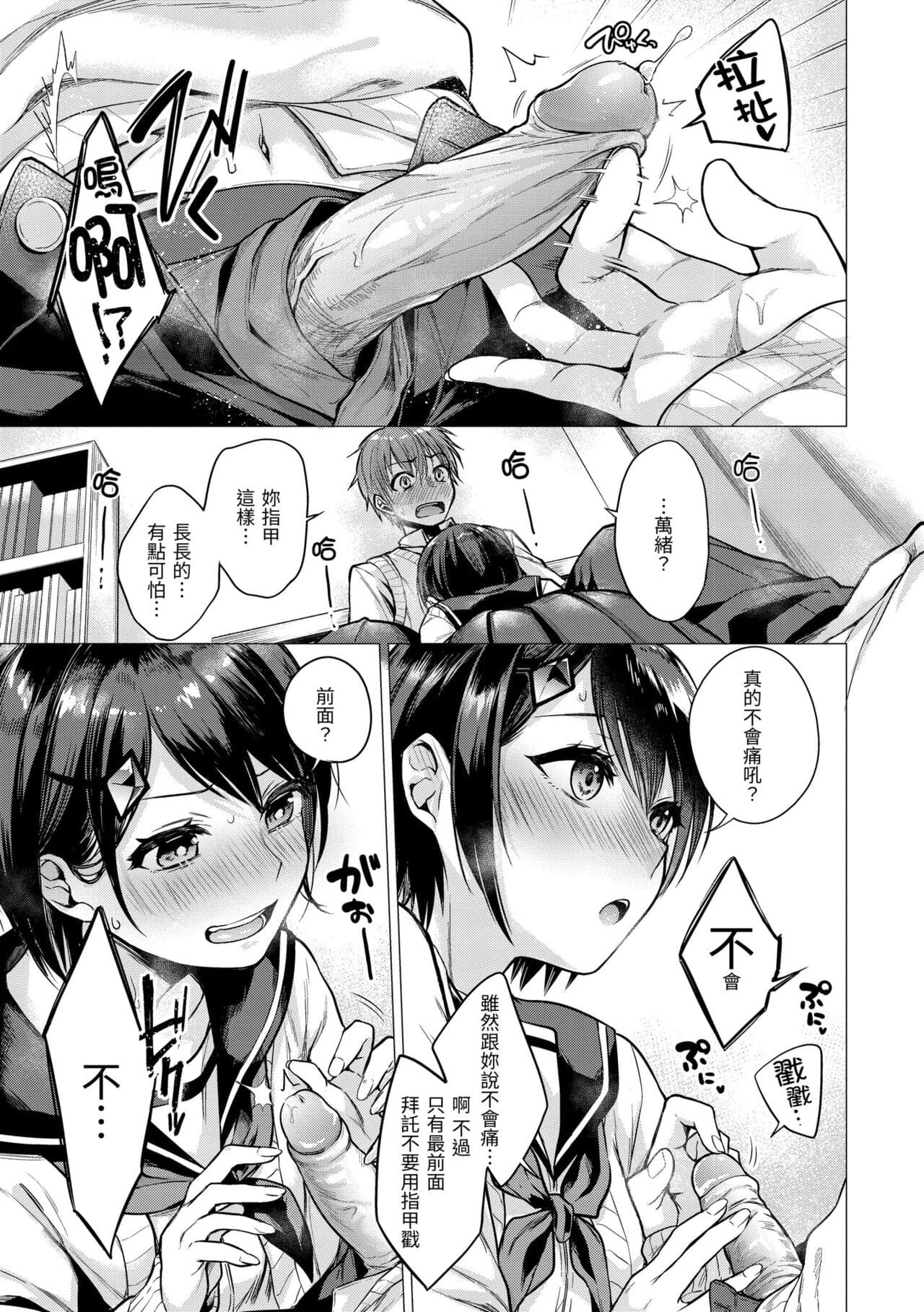 [Tsugumi Suzuma] Nanaman - Nana's perfect hole | 七妹姐姐 [Chinese] [Decensored] [Digital] page 83