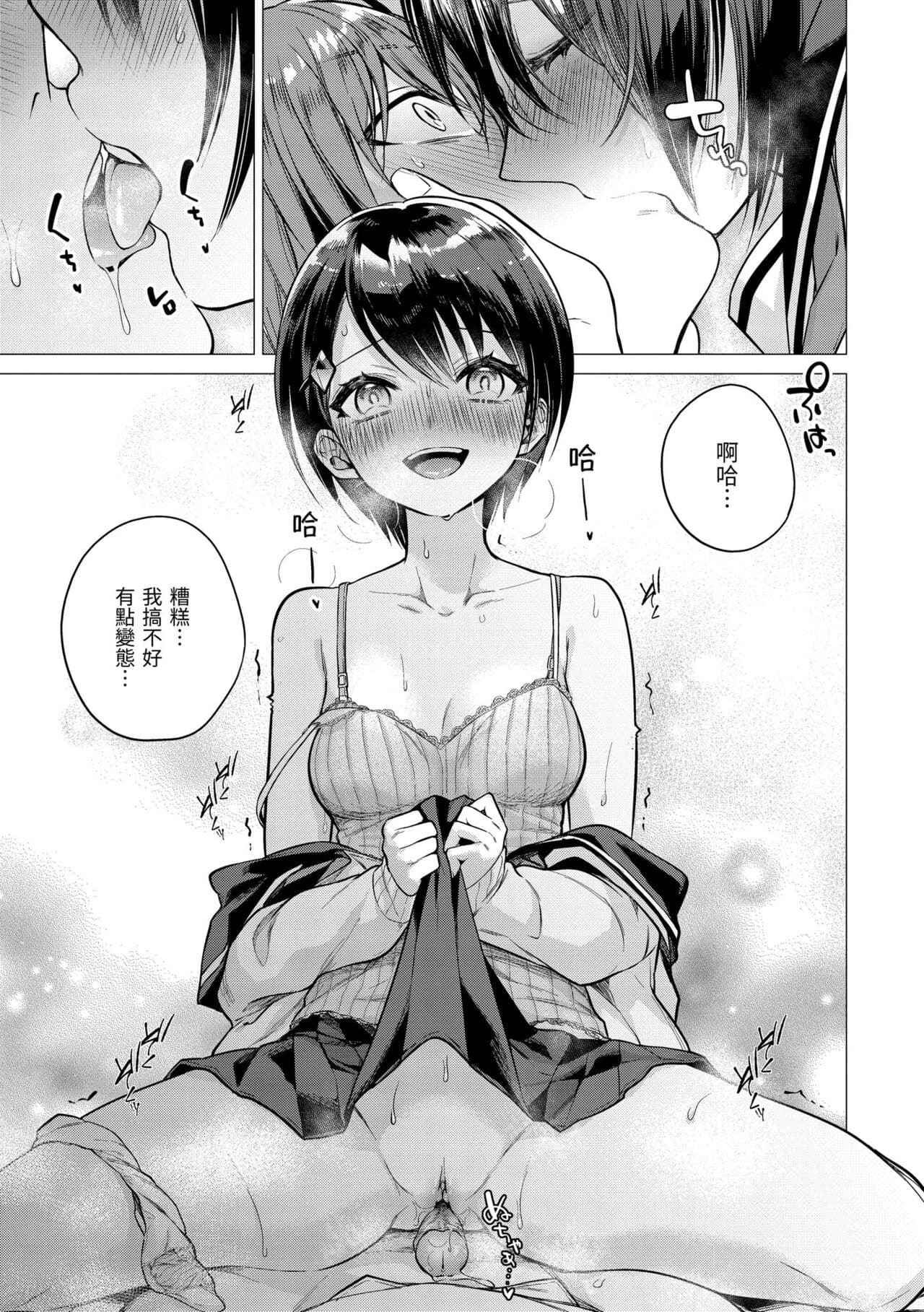 [Tsugumi Suzuma] Nanaman - Nana's perfect hole | 七妹姐姐 [Chinese] [Decensored] [Digital] page 85