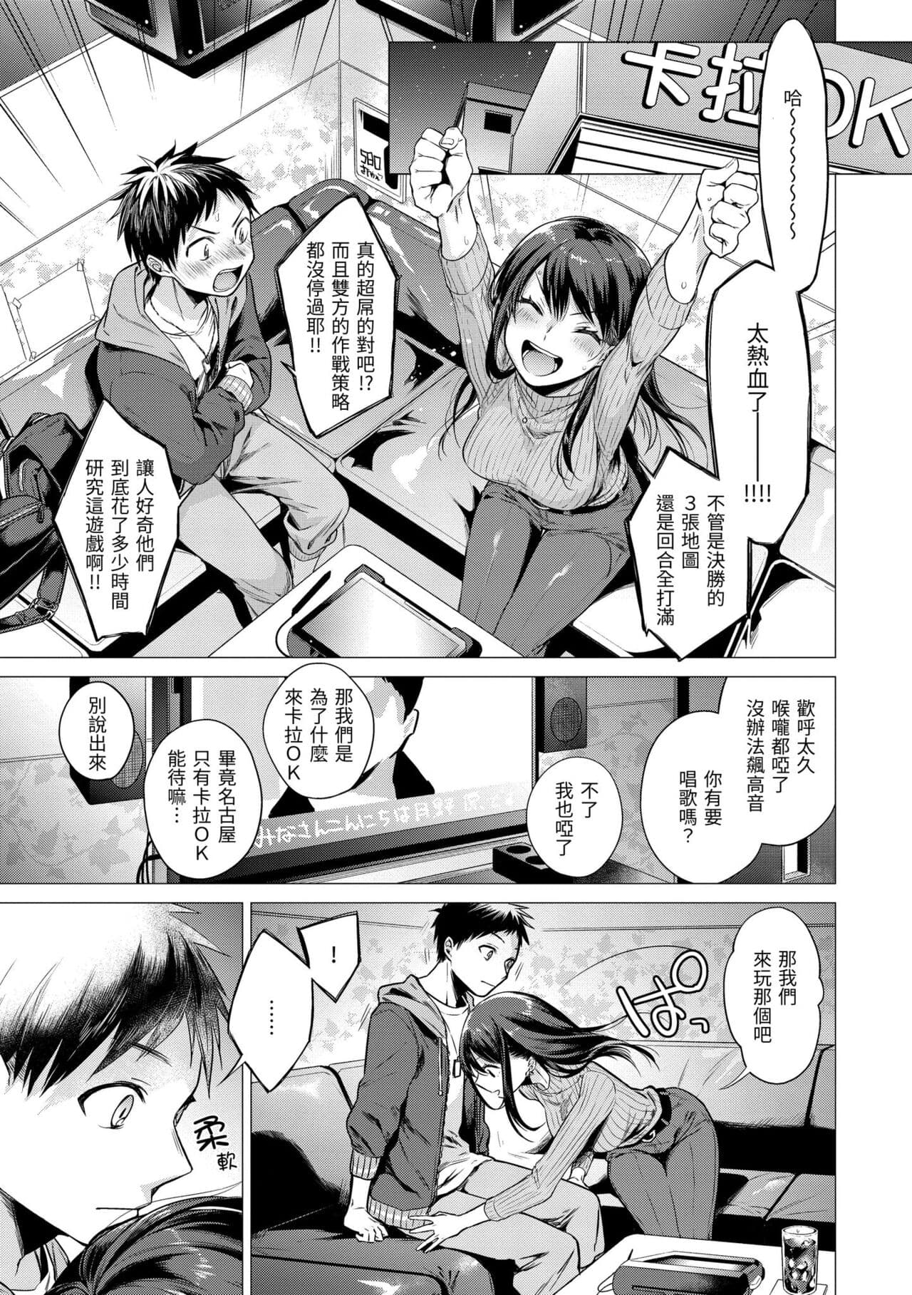 [Tsugumi Suzuma] Nanaman - Nana's perfect hole | 七妹姐姐 [Chinese] [Decensored] [Digital] page 9