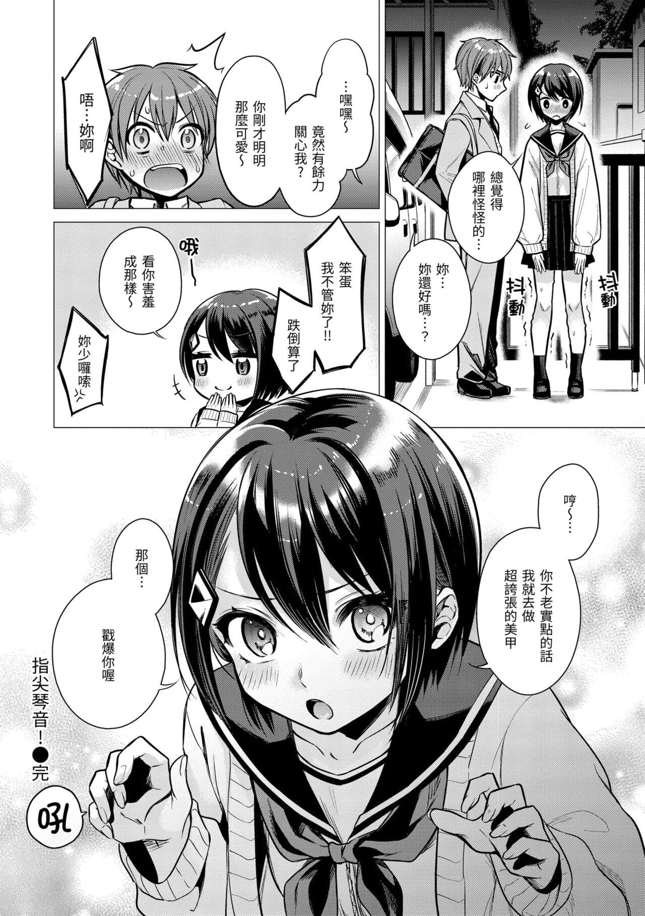 [Tsugumi Suzuma] Nanaman - Nana's perfect hole | 七妹姐姐 [Chinese] [Decensored] [Digital] page 96
