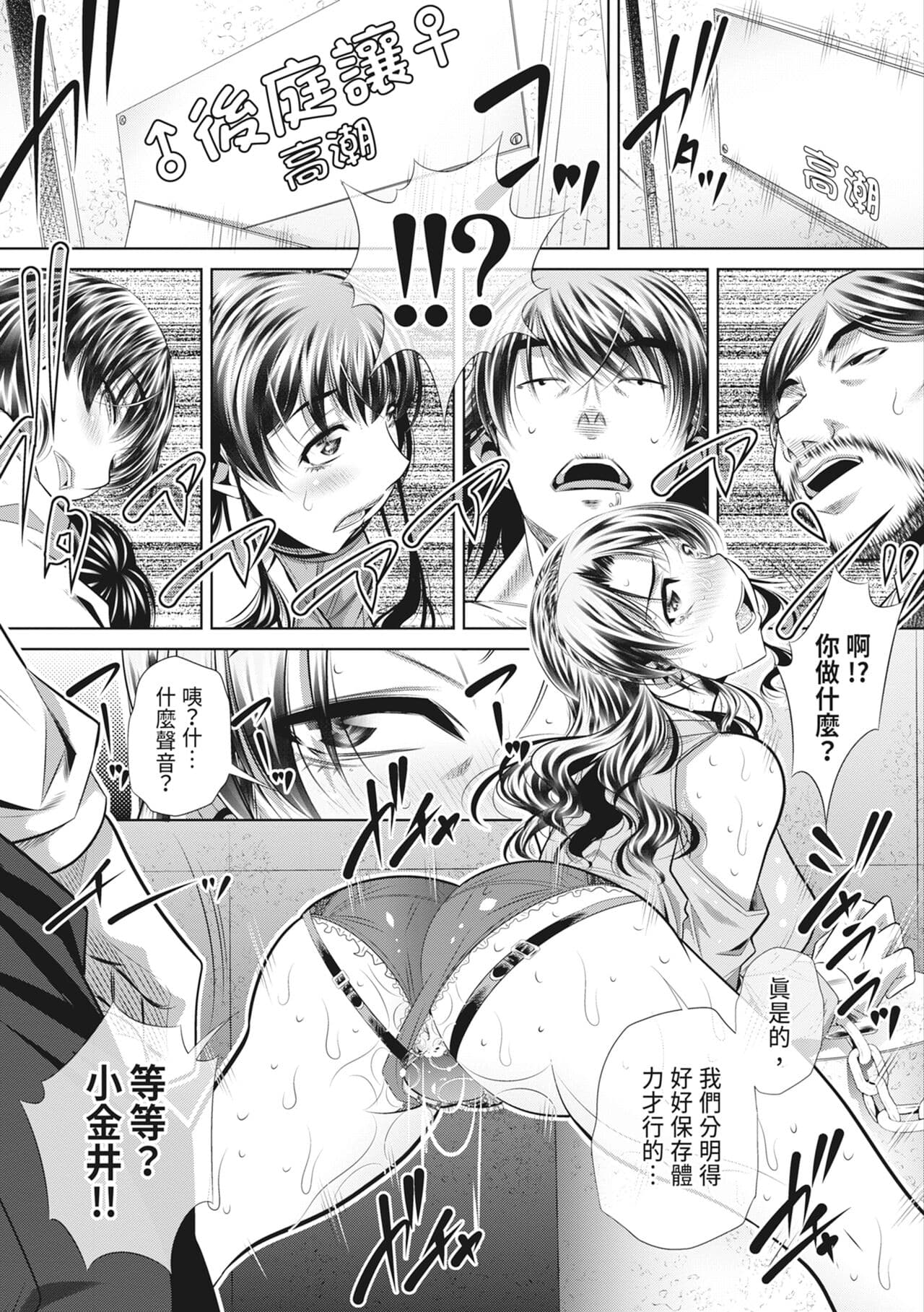 [NABURU] GOKUKAN-CHIIKI [Chinese] [Uncensored] [Digital] page 105