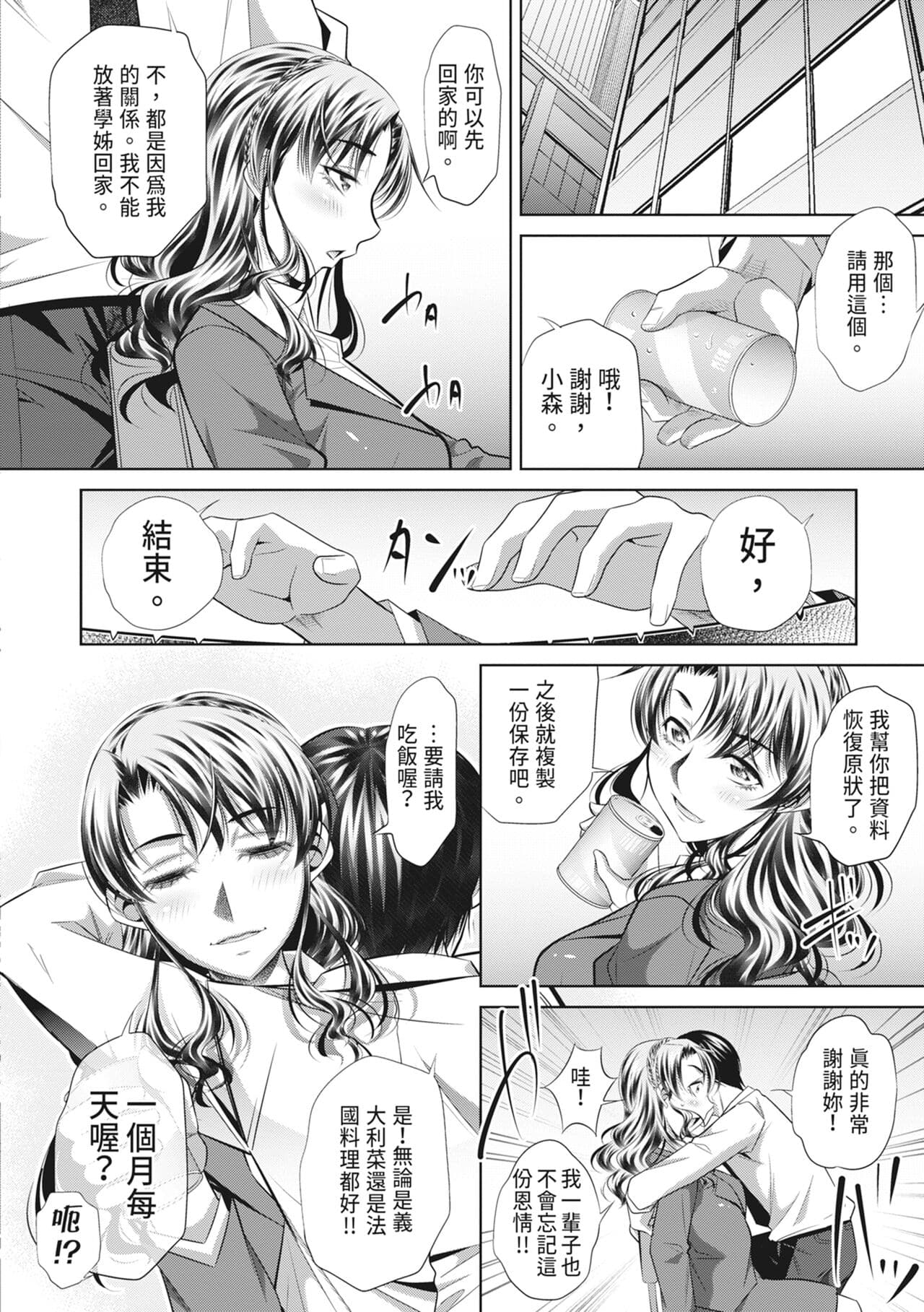 [NABURU] GOKUKAN-CHIIKI [Chinese] [Uncensored] [Digital] page 108