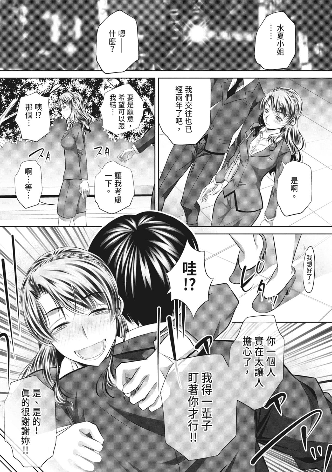 [NABURU] GOKUKAN-CHIIKI [Chinese] [Uncensored] [Digital] page 109