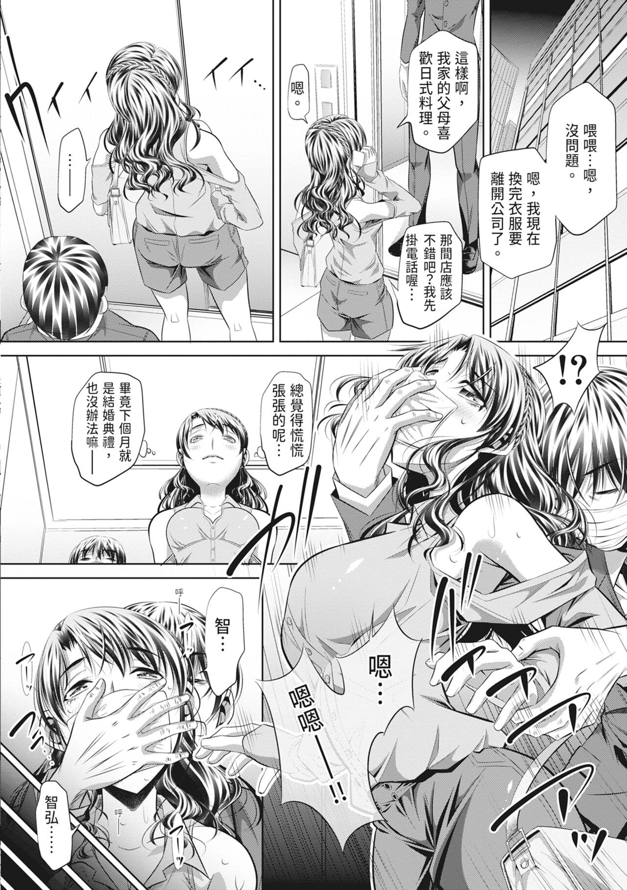 [NABURU] GOKUKAN-CHIIKI [Chinese] [Uncensored] [Digital] page 110