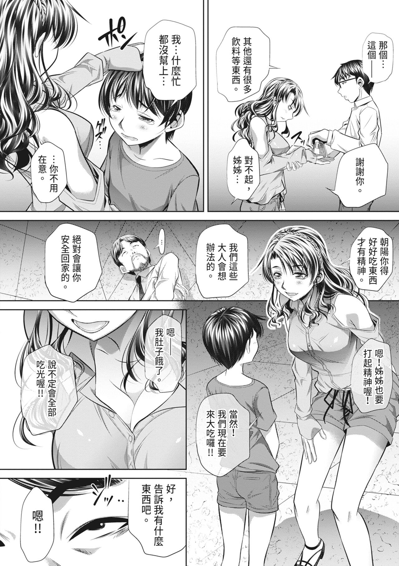 [NABURU] GOKUKAN-CHIIKI [Chinese] [Uncensored] [Digital] page 126