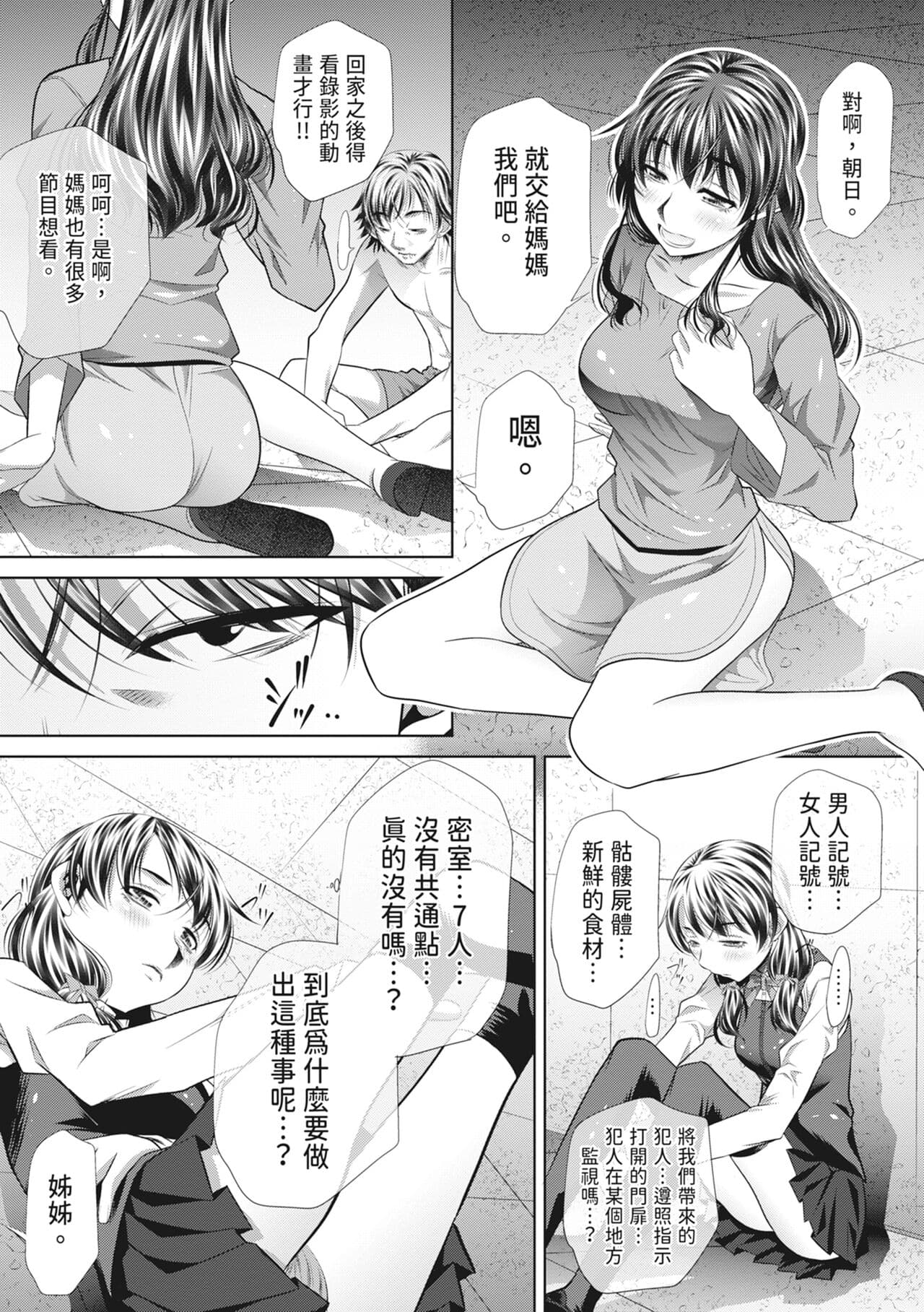[NABURU] GOKUKAN-CHIIKI [Chinese] [Uncensored] [Digital] page 127