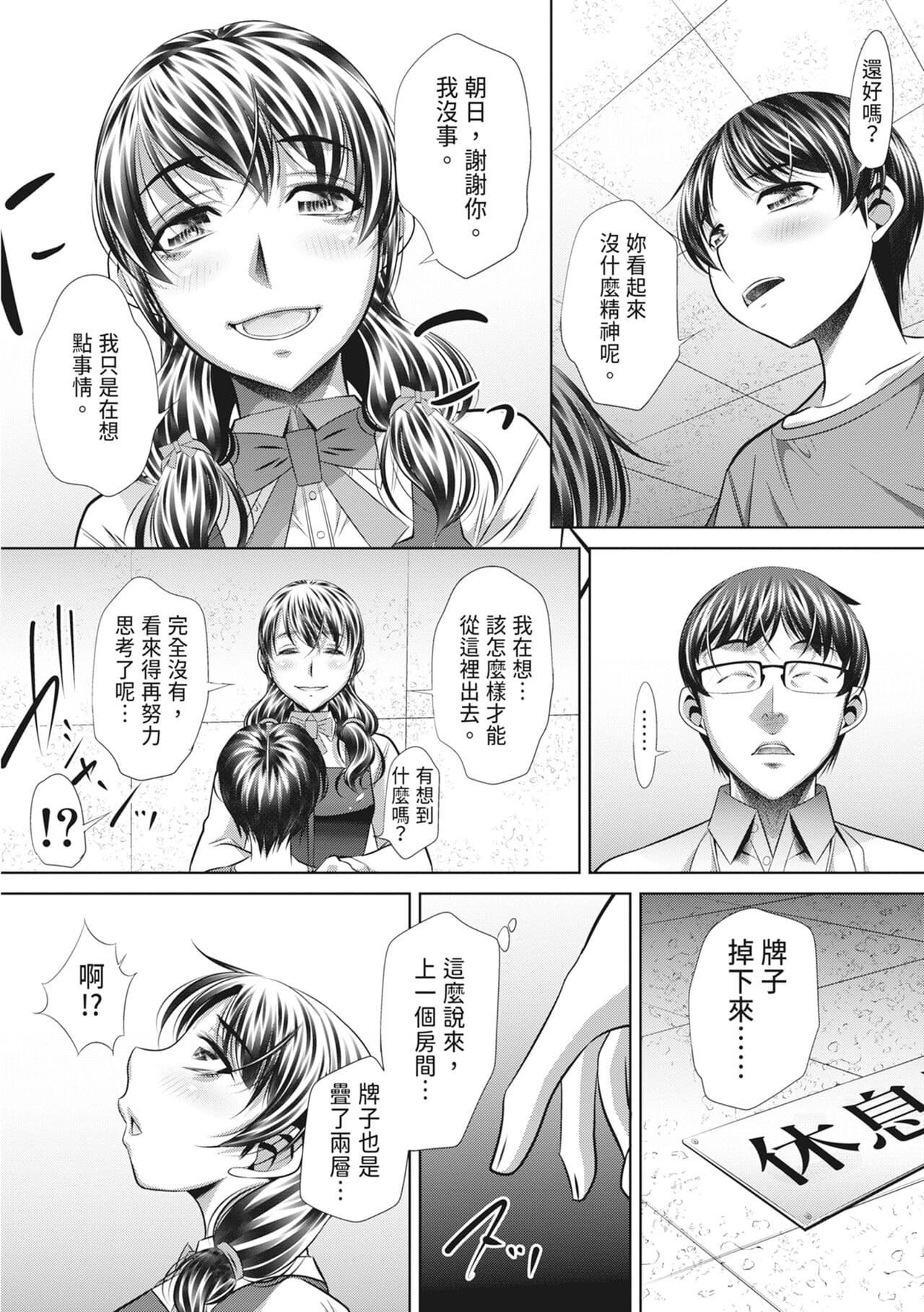 [NABURU] GOKUKAN-CHIIKI [Chinese] [Uncensored] [Digital] page 128