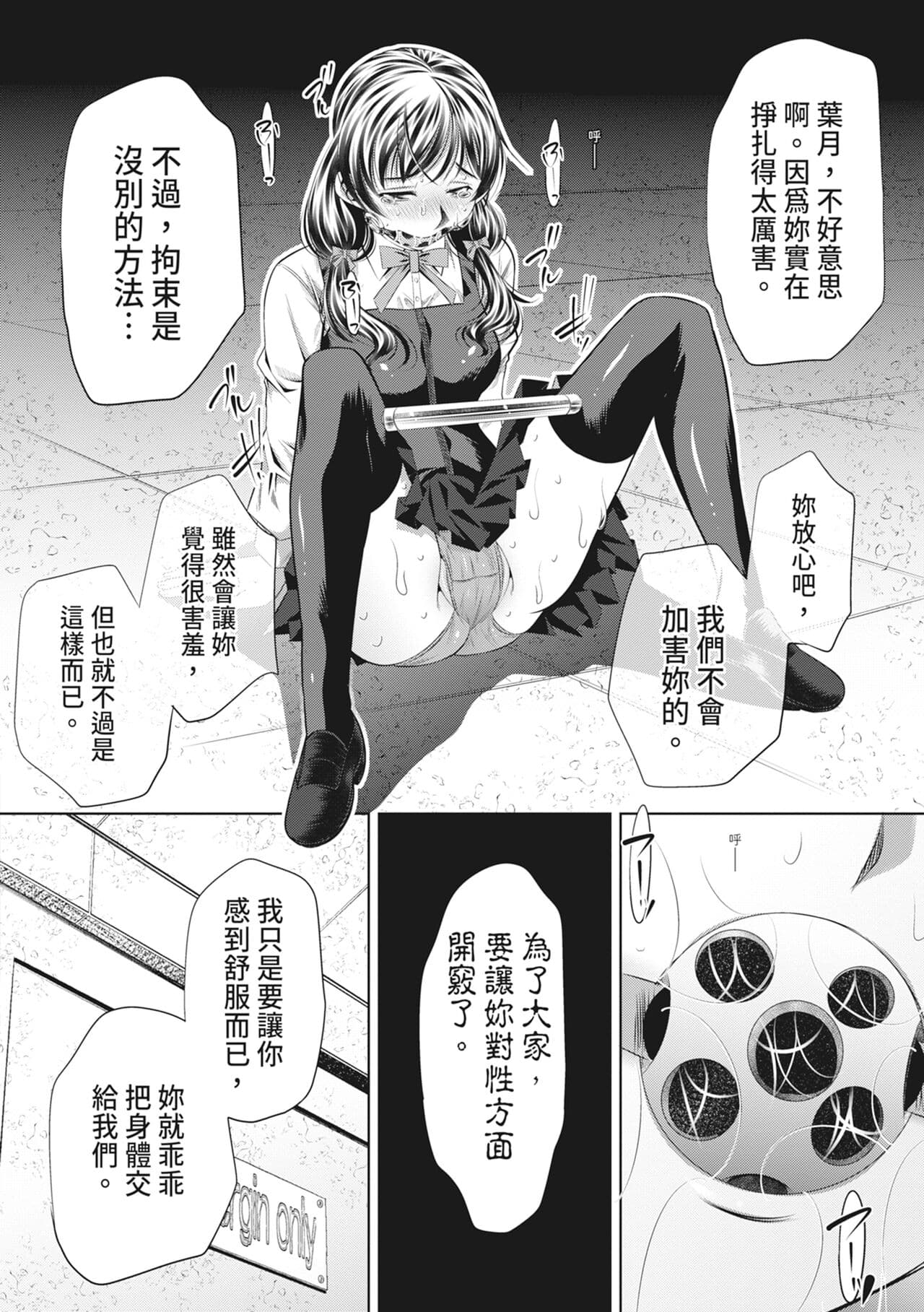 [NABURU] GOKUKAN-CHIIKI [Chinese] [Uncensored] [Digital] page 130