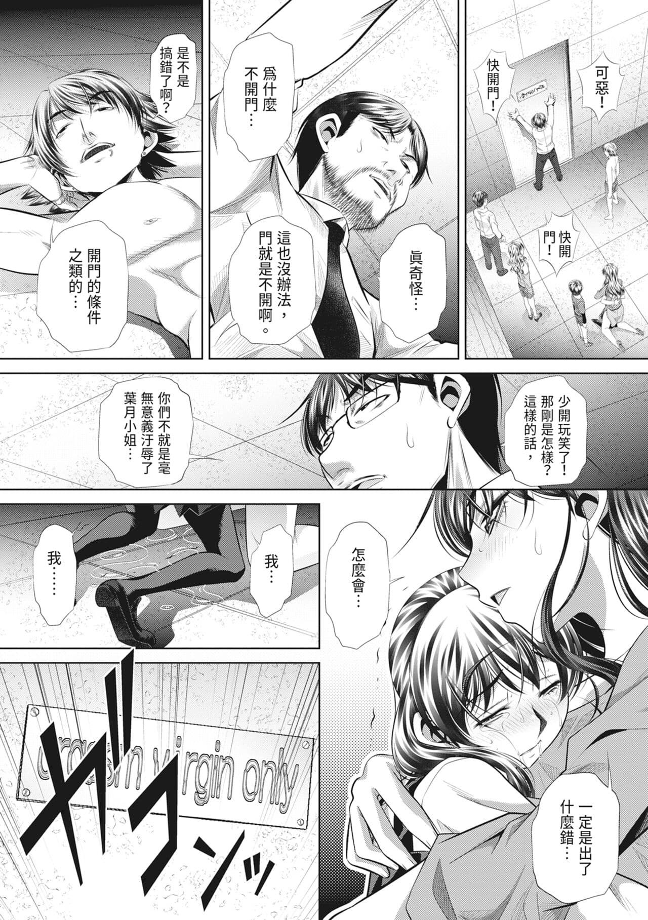 [NABURU] GOKUKAN-CHIIKI [Chinese] [Uncensored] [Digital] page 141