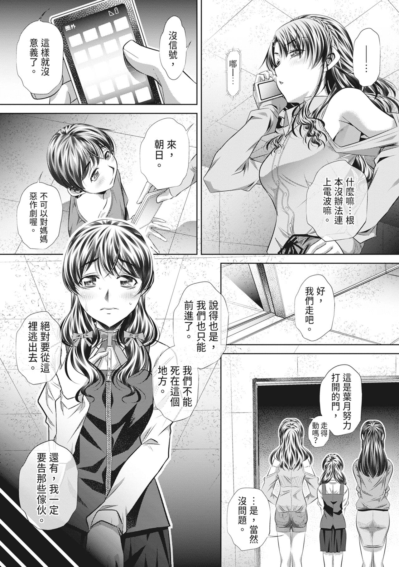 [NABURU] GOKUKAN-CHIIKI [Chinese] [Uncensored] [Digital] page 143