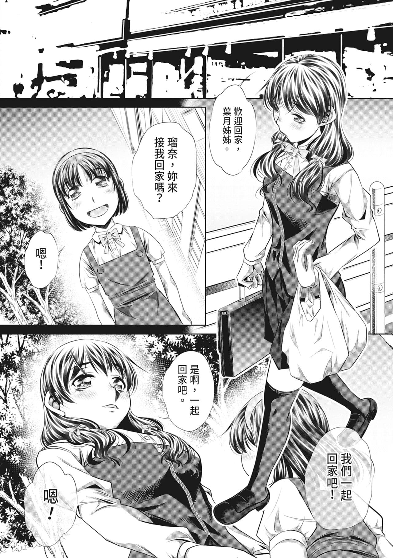 [NABURU] GOKUKAN-CHIIKI [Chinese] [Uncensored] [Digital] page 144