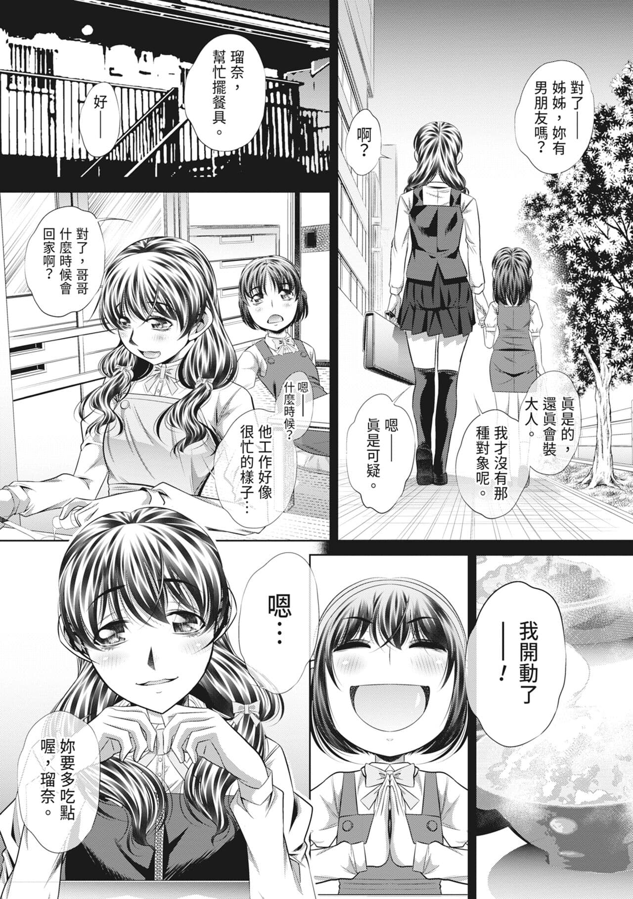 [NABURU] GOKUKAN-CHIIKI [Chinese] [Uncensored] [Digital] page 145