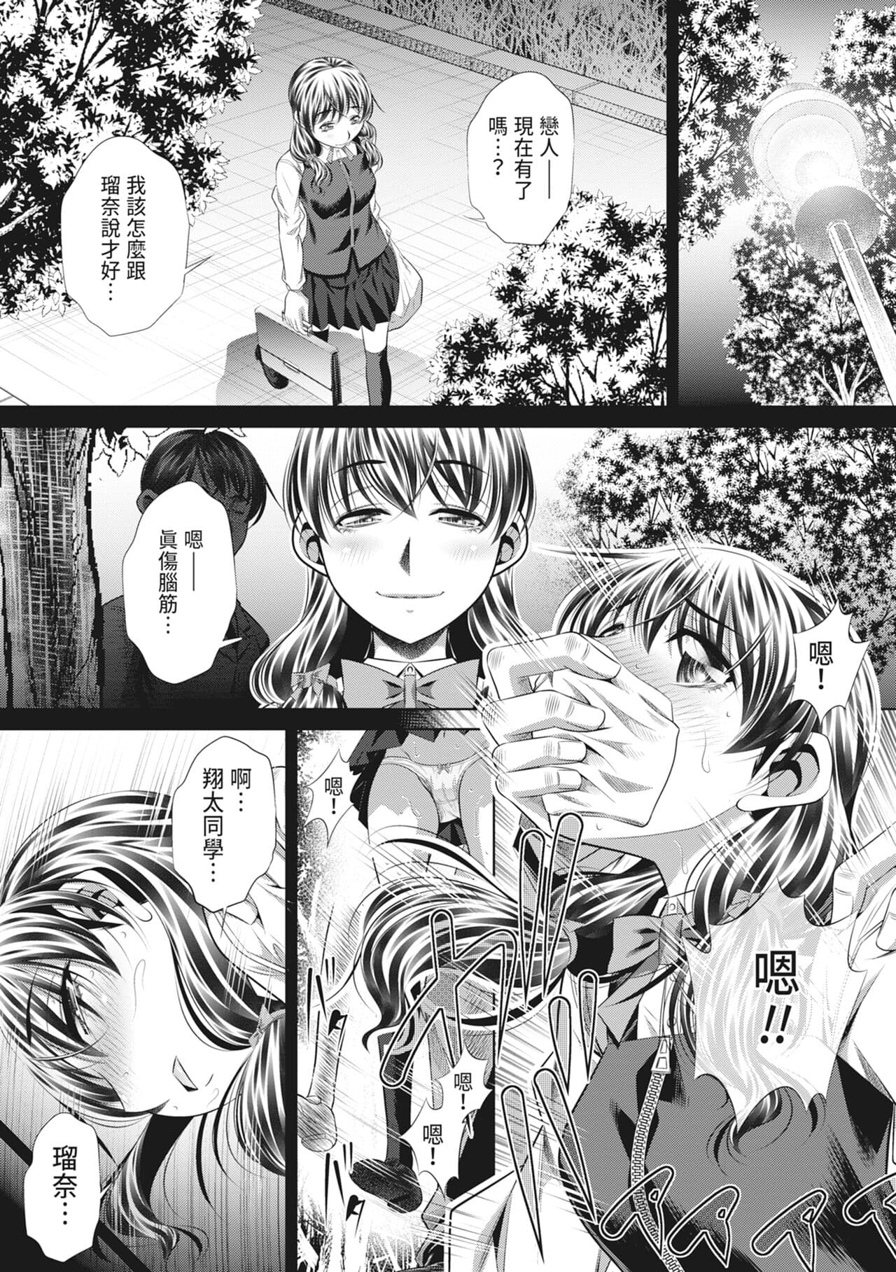 [NABURU] GOKUKAN-CHIIKI [Chinese] [Uncensored] [Digital] page 147