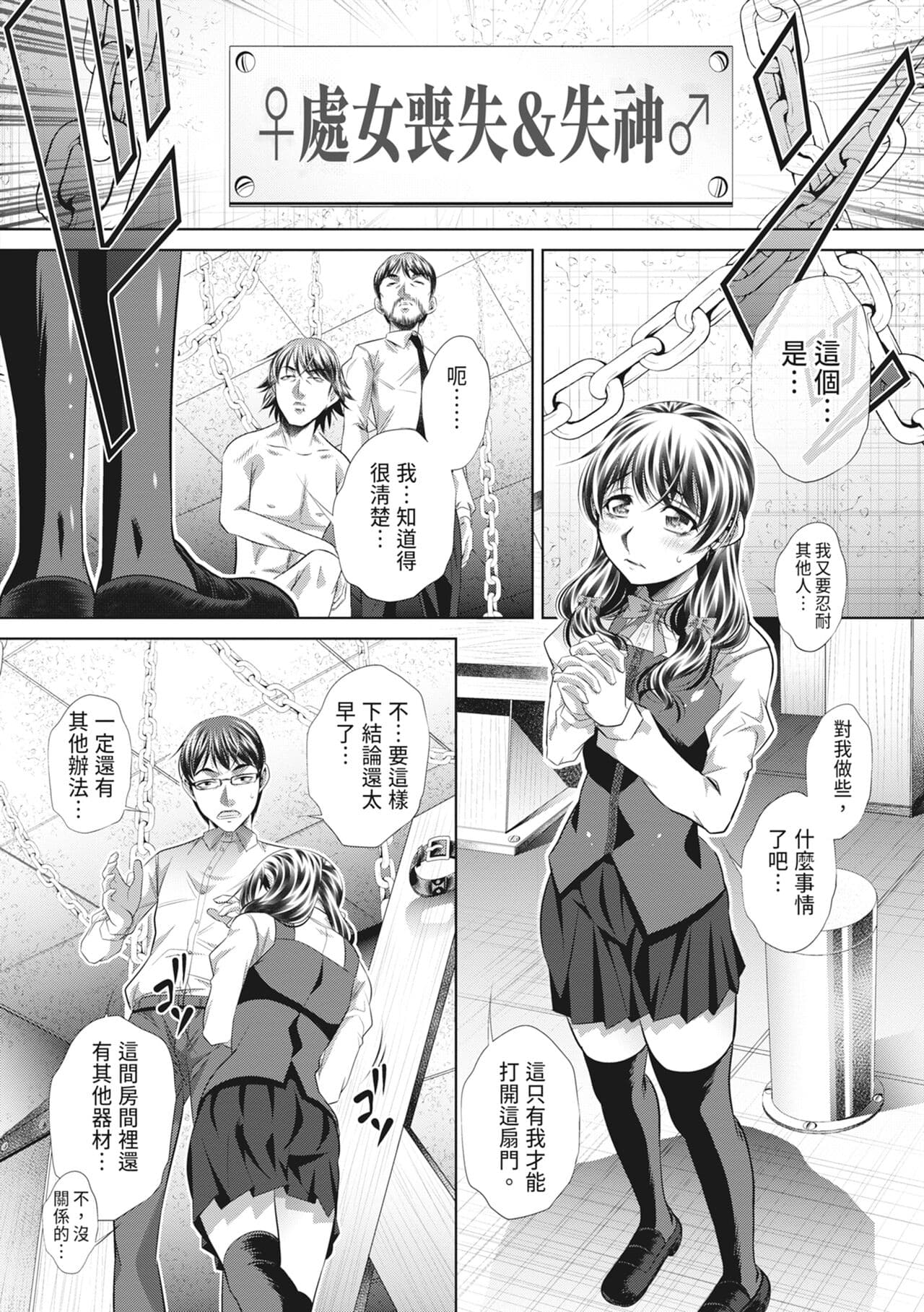[NABURU] GOKUKAN-CHIIKI [Chinese] [Uncensored] [Digital] page 150
