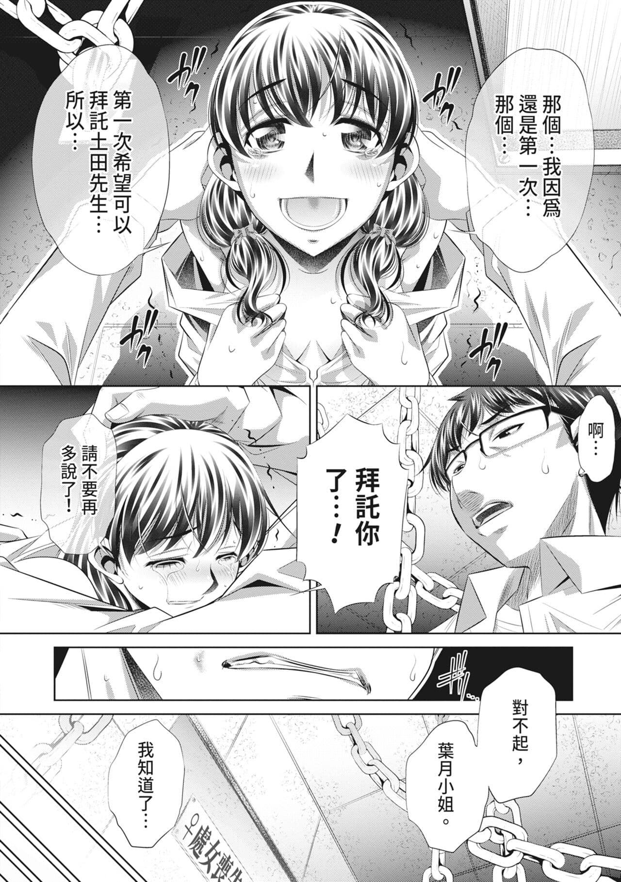 [NABURU] GOKUKAN-CHIIKI [Chinese] [Uncensored] [Digital] page 152