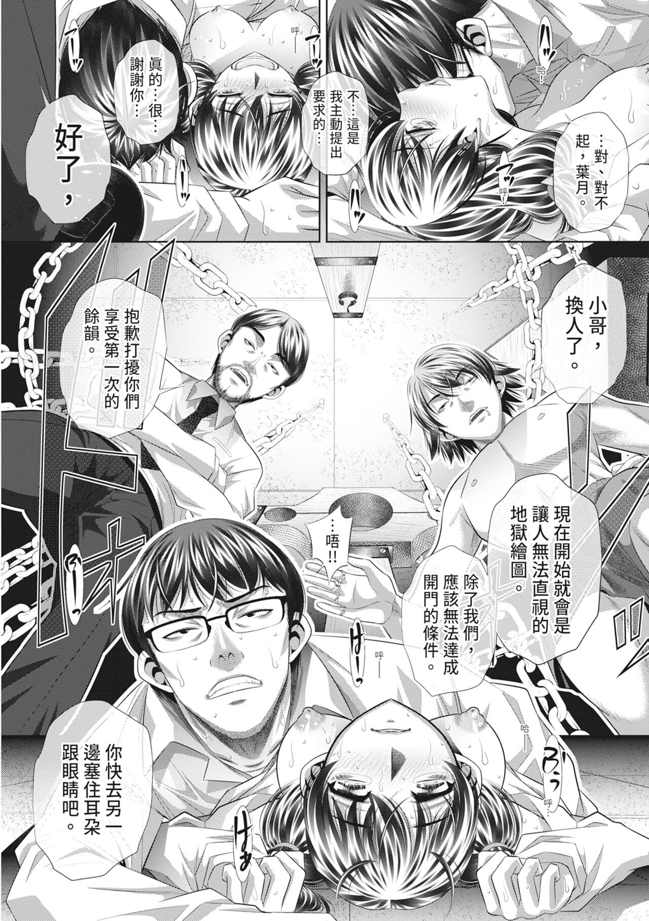 [NABURU] GOKUKAN-CHIIKI [Chinese] [Uncensored] [Digital] page 154