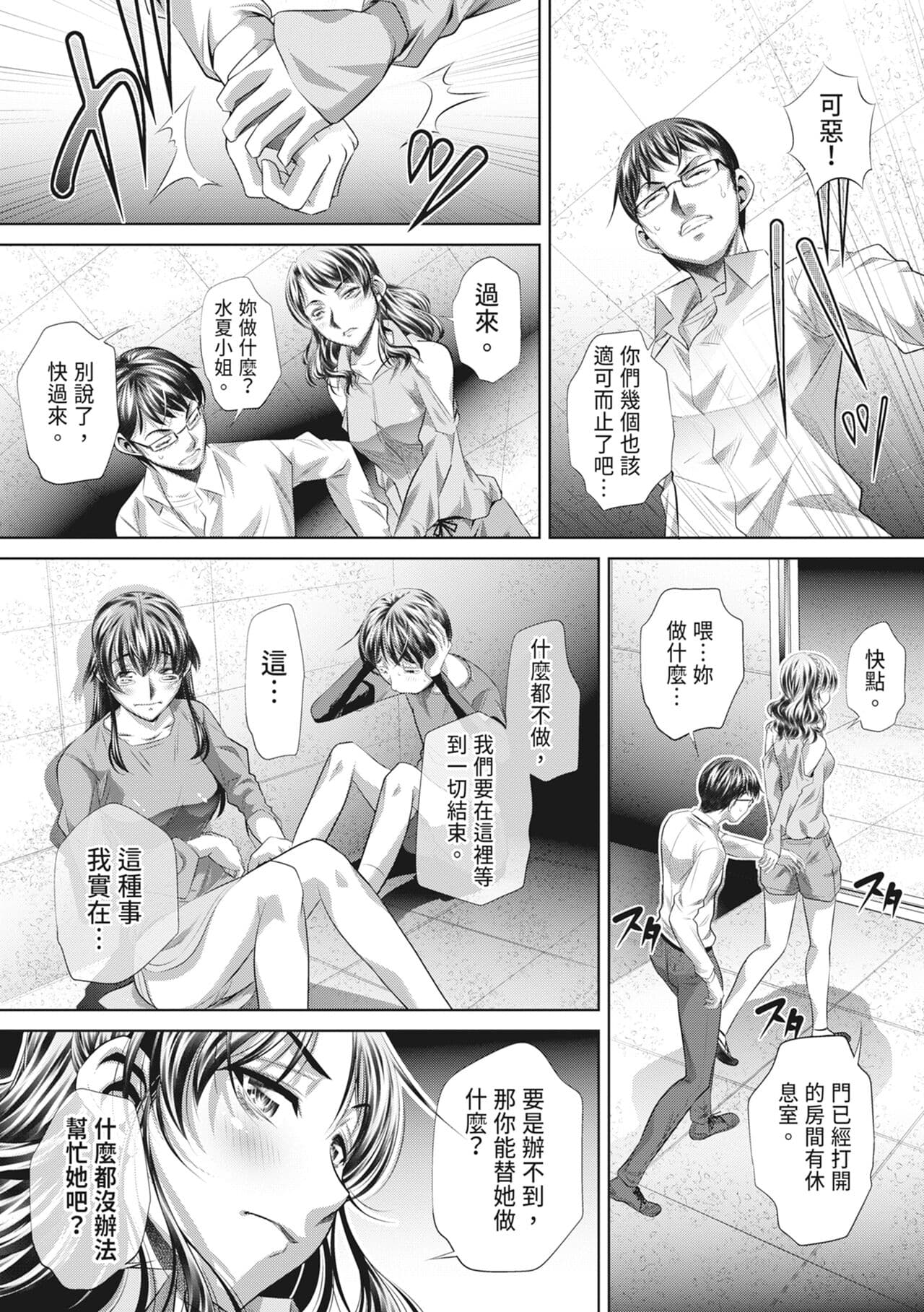 [NABURU] GOKUKAN-CHIIKI [Chinese] [Uncensored] [Digital] page 159