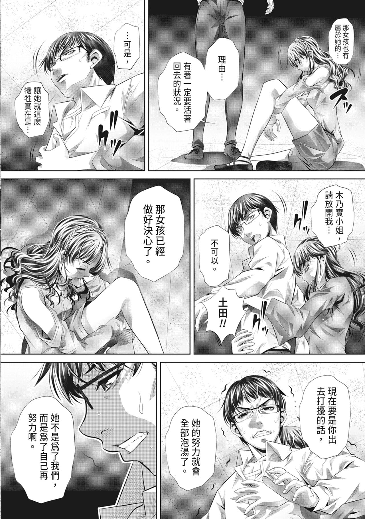 [NABURU] GOKUKAN-CHIIKI [Chinese] [Uncensored] [Digital] page 160
