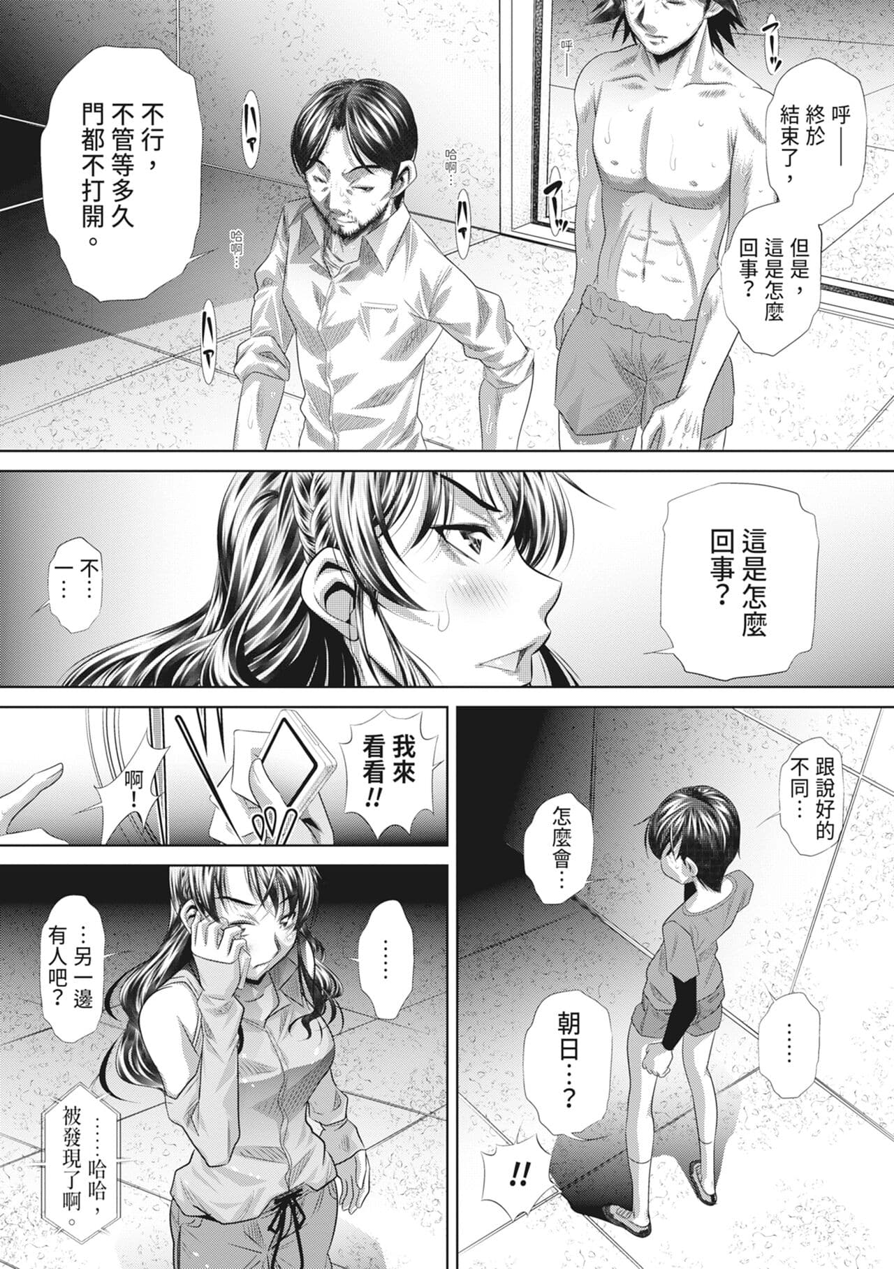 [NABURU] GOKUKAN-CHIIKI [Chinese] [Uncensored] [Digital] page 173