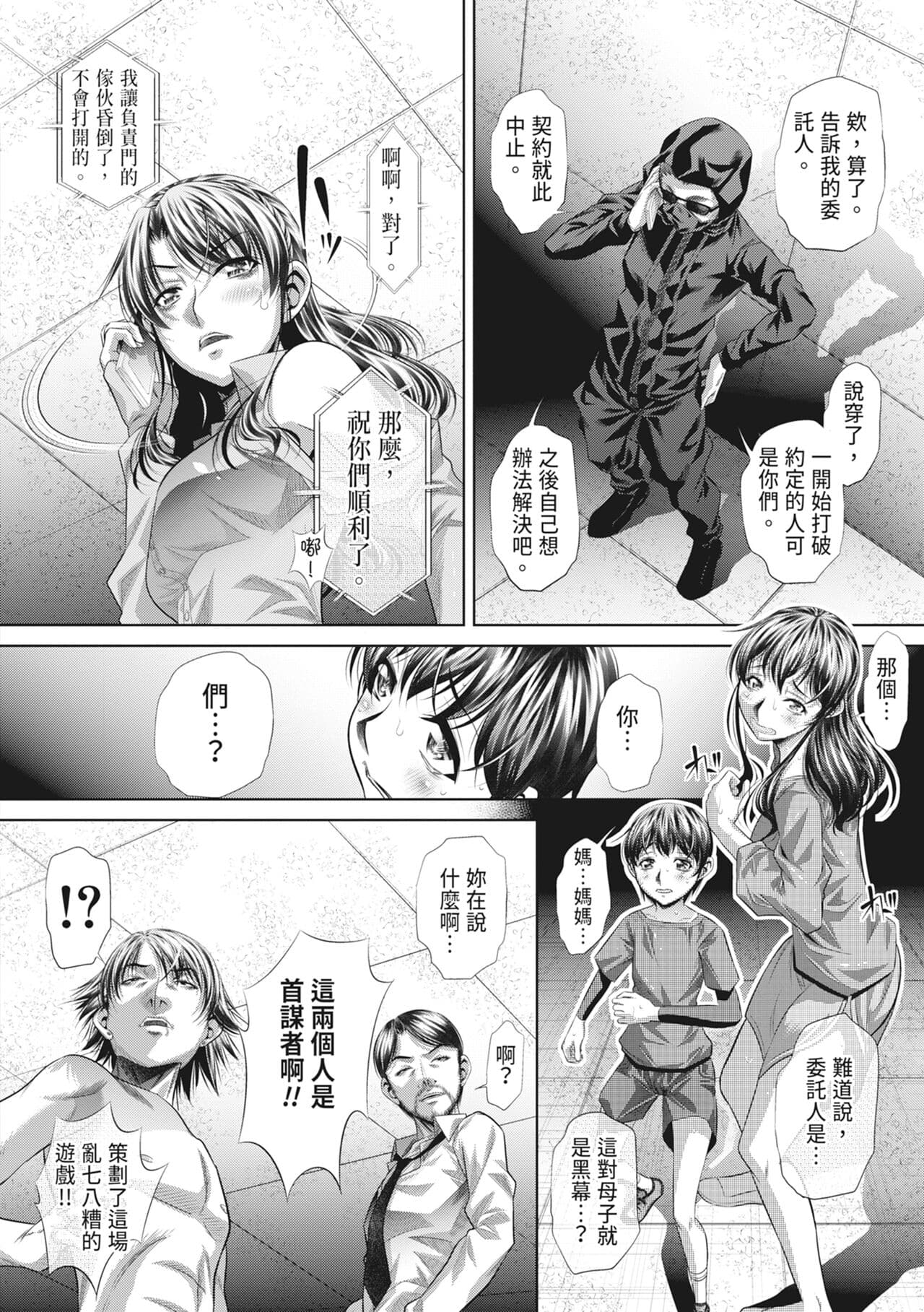 [NABURU] GOKUKAN-CHIIKI [Chinese] [Uncensored] [Digital] page 174