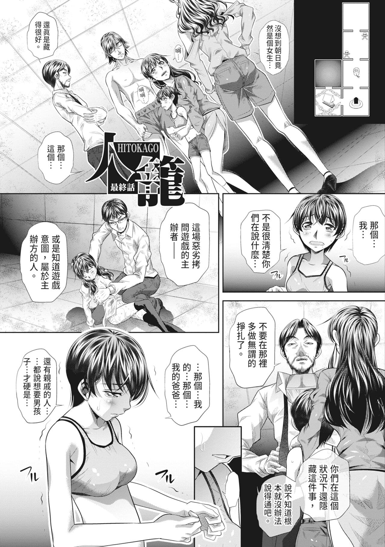 [NABURU] GOKUKAN-CHIIKI [Chinese] [Uncensored] [Digital] page 177