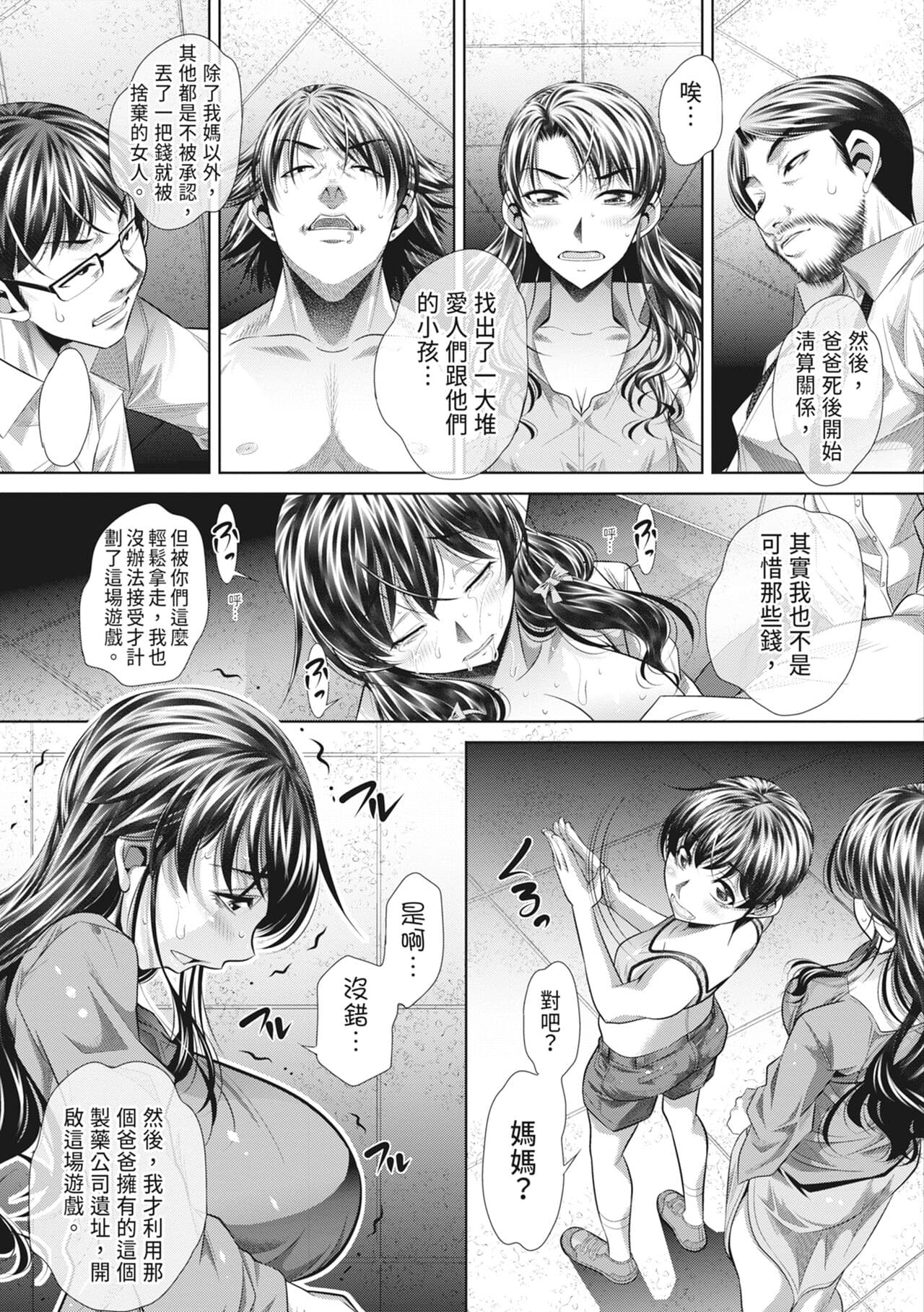 [NABURU] GOKUKAN-CHIIKI [Chinese] [Uncensored] [Digital] page 179