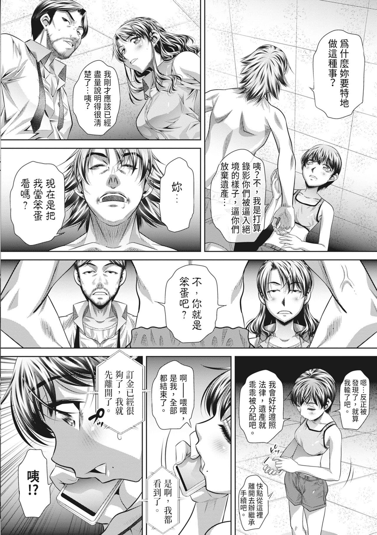 [NABURU] GOKUKAN-CHIIKI [Chinese] [Uncensored] [Digital] page 180