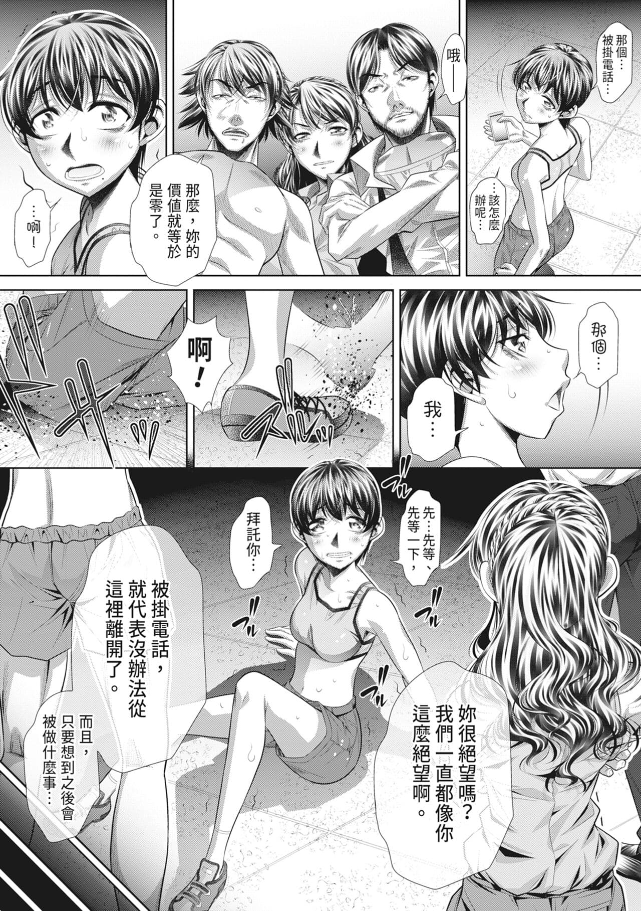 [NABURU] GOKUKAN-CHIIKI [Chinese] [Uncensored] [Digital] page 181