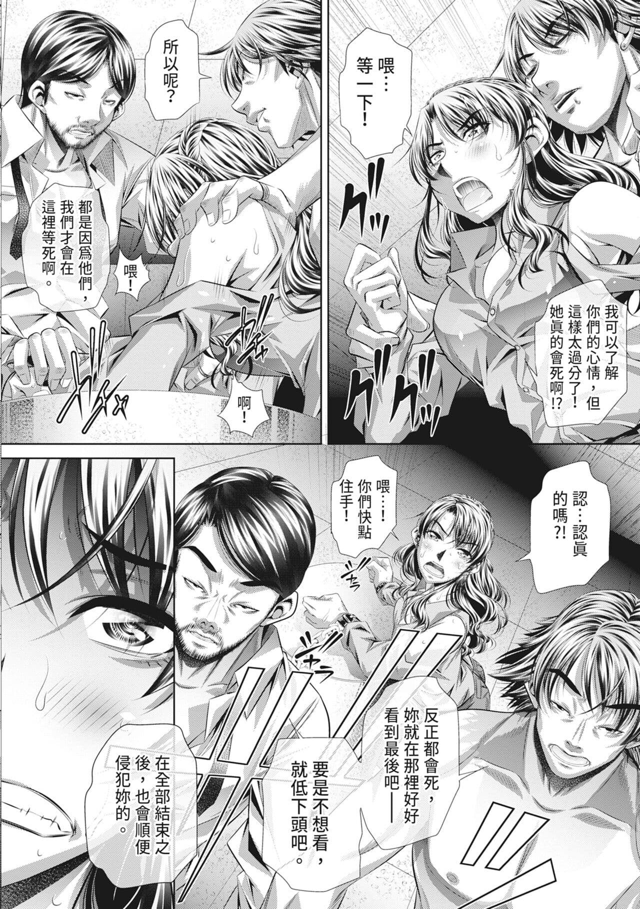 [NABURU] GOKUKAN-CHIIKI [Chinese] [Uncensored] [Digital] page 196