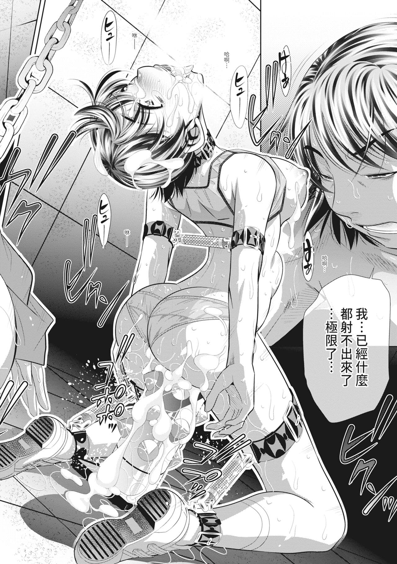 [NABURU] GOKUKAN-CHIIKI [Chinese] [Uncensored] [Digital] page 200