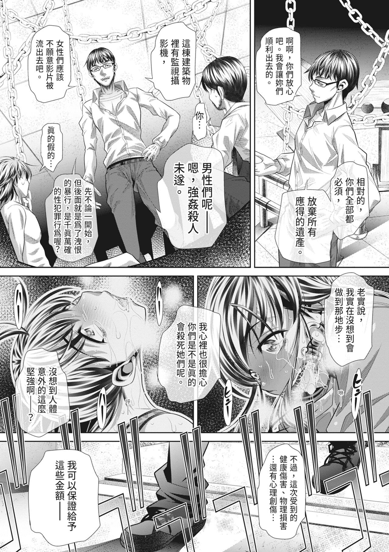 [NABURU] GOKUKAN-CHIIKI [Chinese] [Uncensored] [Digital] page 203