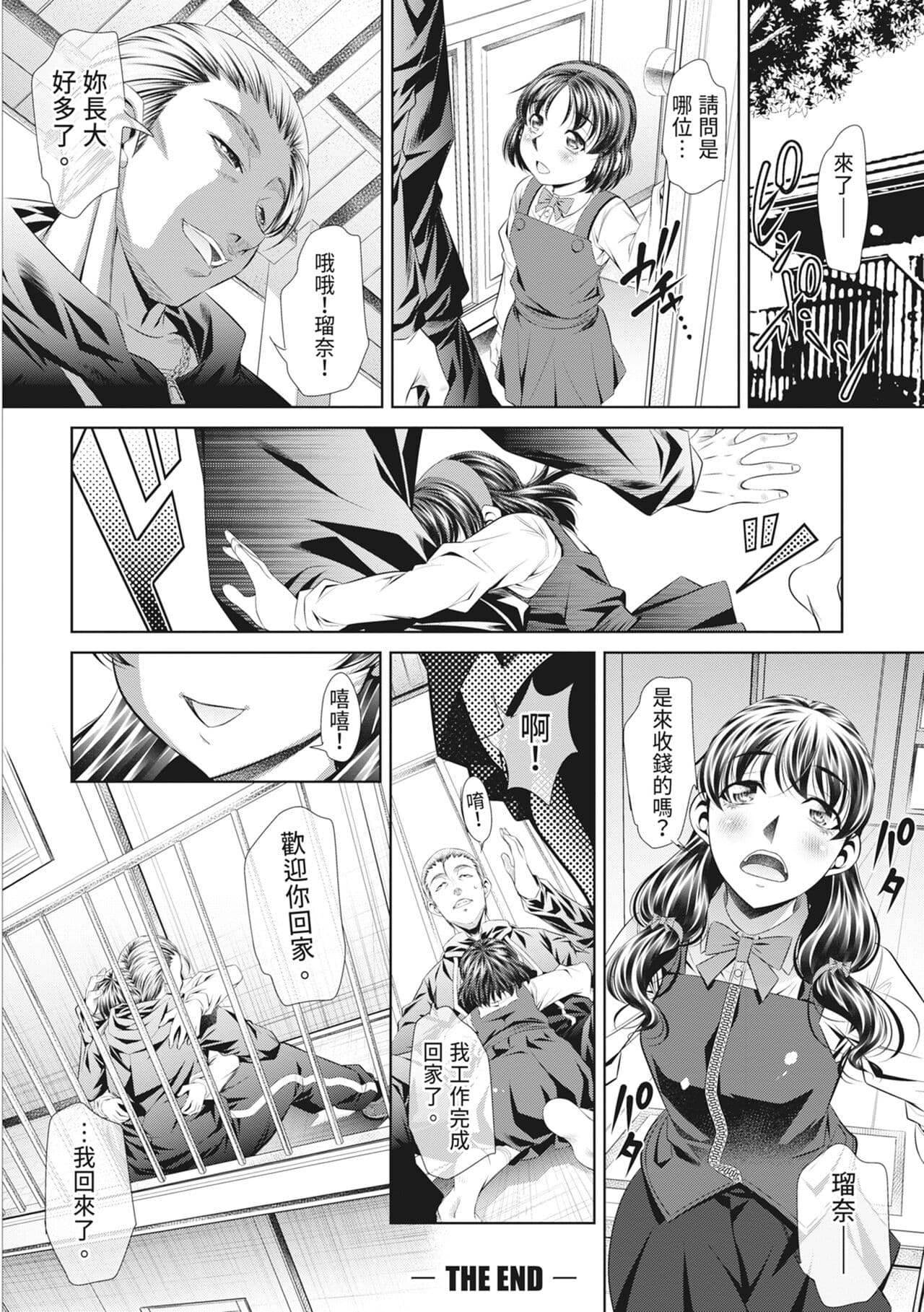 [NABURU] GOKUKAN-CHIIKI [Chinese] [Uncensored] [Digital] page 208