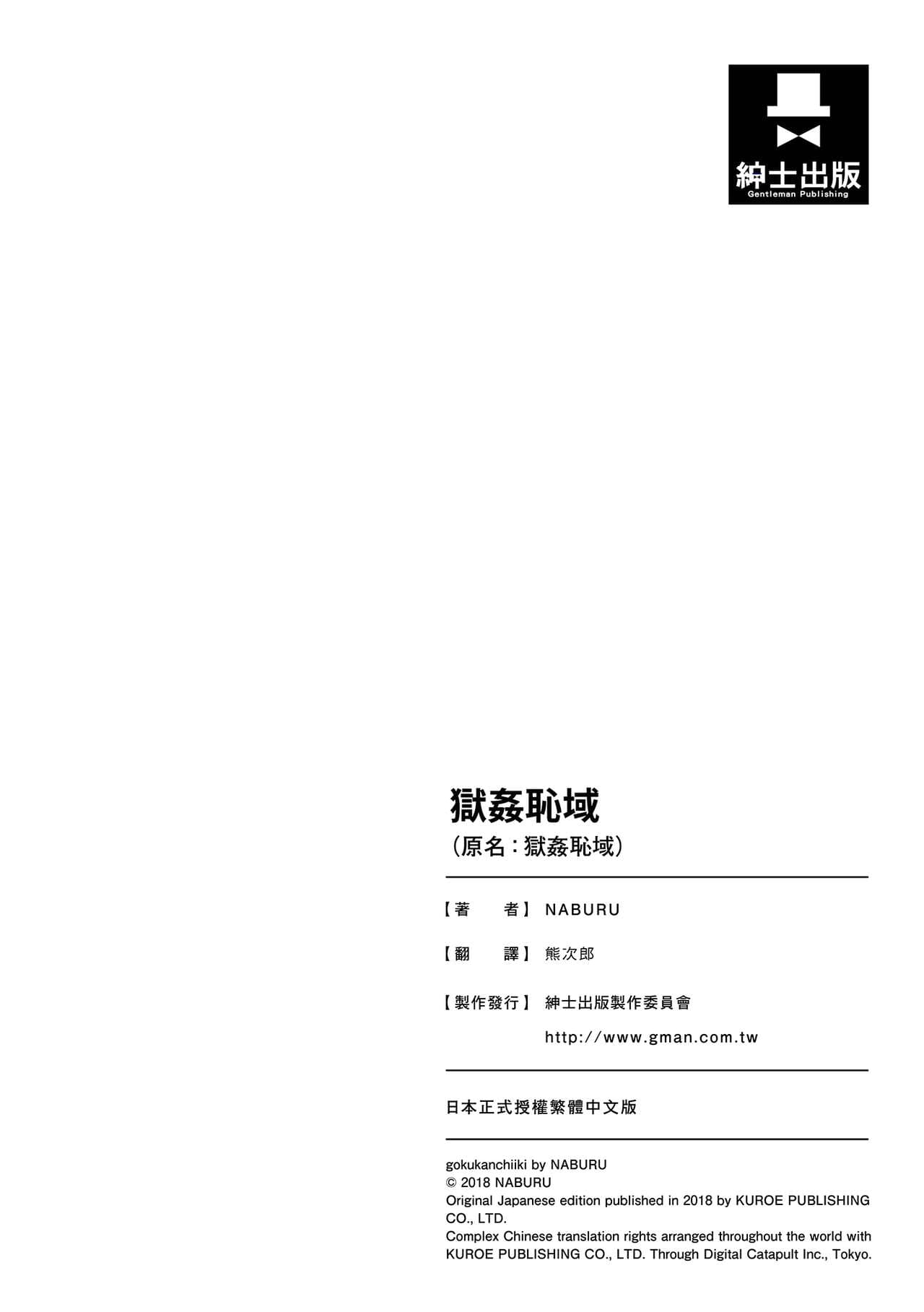 [NABURU] GOKUKAN-CHIIKI [Chinese] [Uncensored] [Digital] page 212