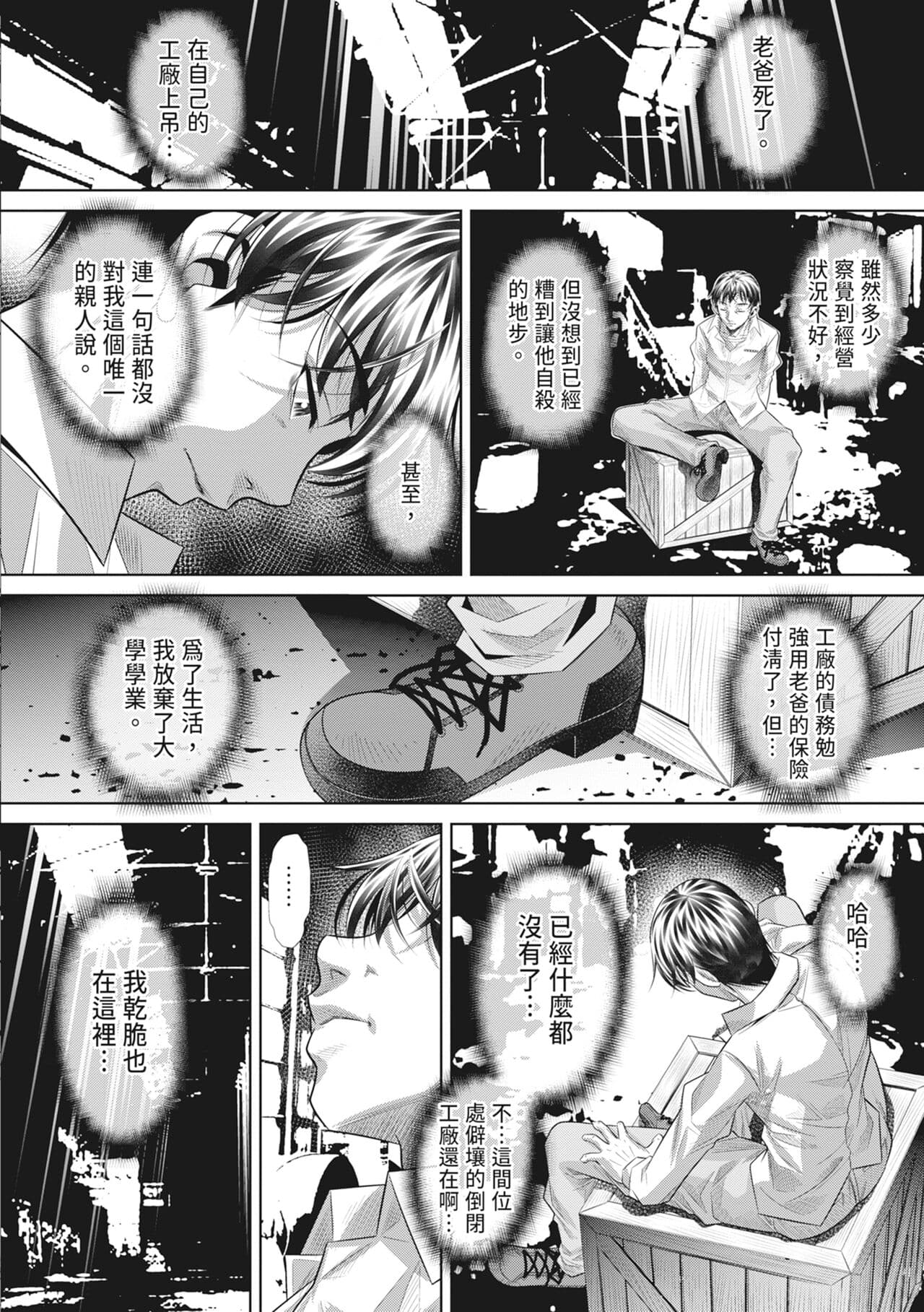 [NABURU] GOKUKAN-CHIIKI [Chinese] [Uncensored] [Digital] page 8