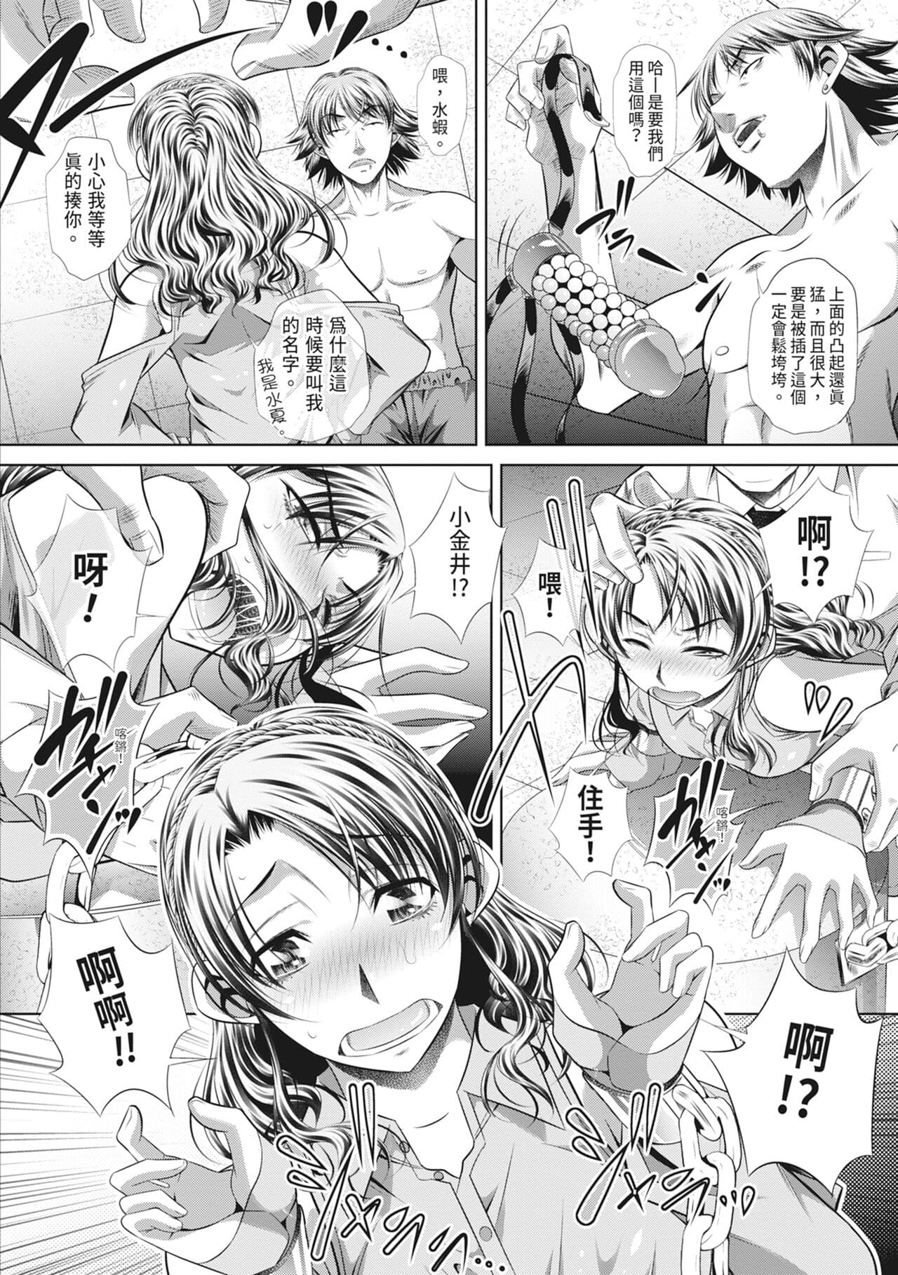 [NABURU] GOKUKAN-CHIIKI [Chinese] [Uncensored] [Digital] page 96