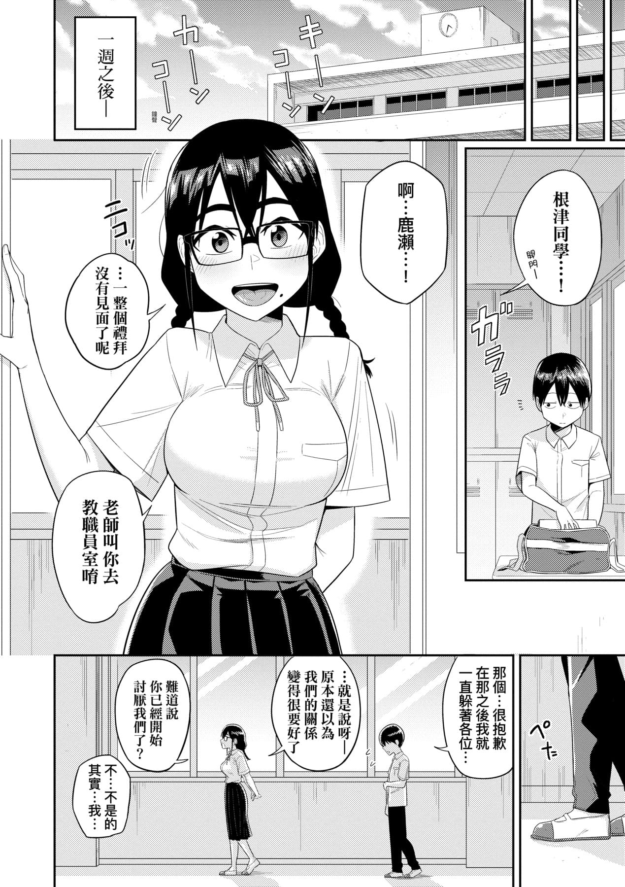 [Makosho] Mujintou de, SEX ni Kyoumi Shinshin na Dosukebe InCha Joshi-tachi to Harem Life [Chinese] [Decensored] [Digital] page 107