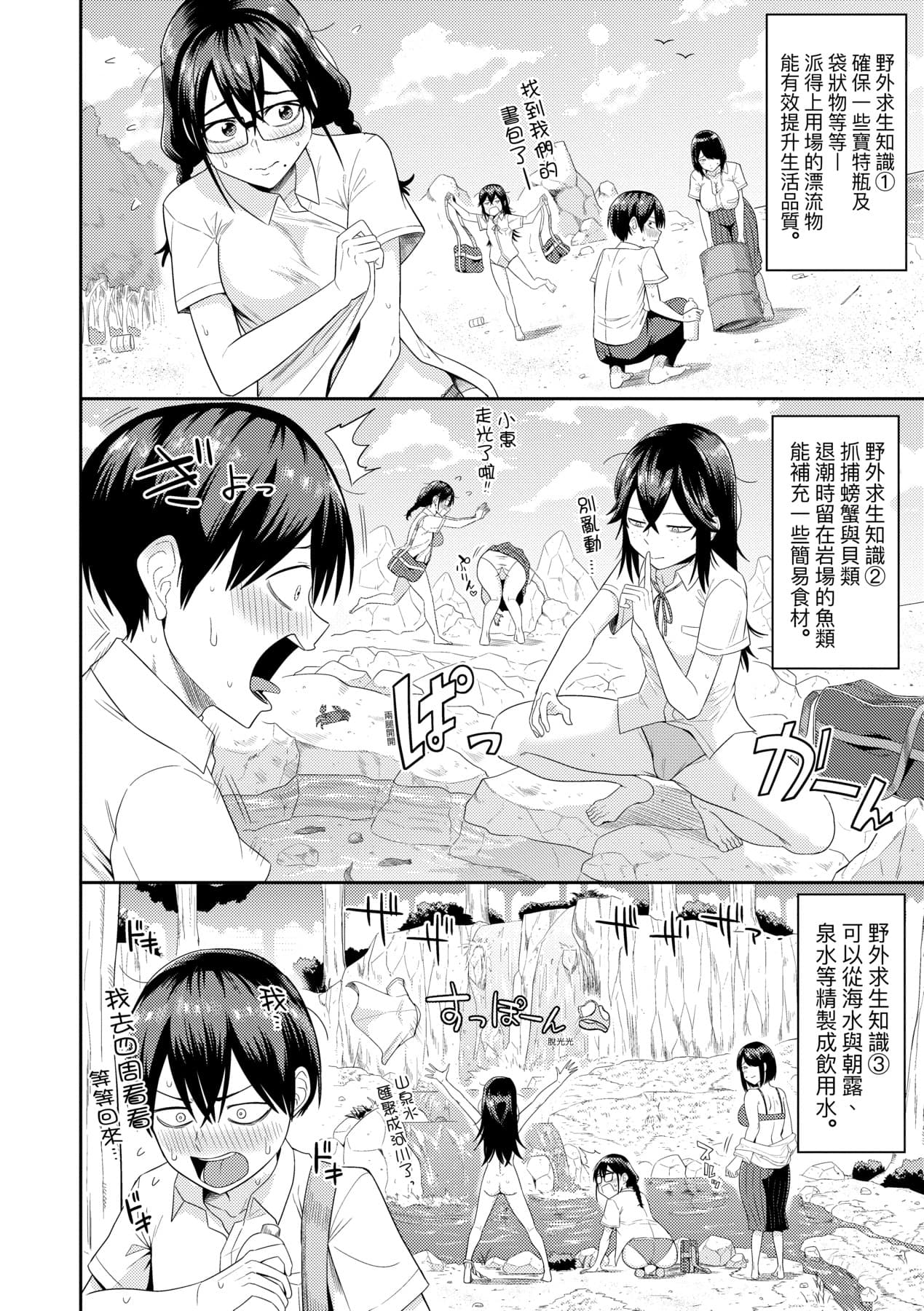 [Makosho] Mujintou de, SEX ni Kyoumi Shinshin na Dosukebe InCha Joshi-tachi to Harem Life [Chinese] [Decensored] [Digital] page 11
