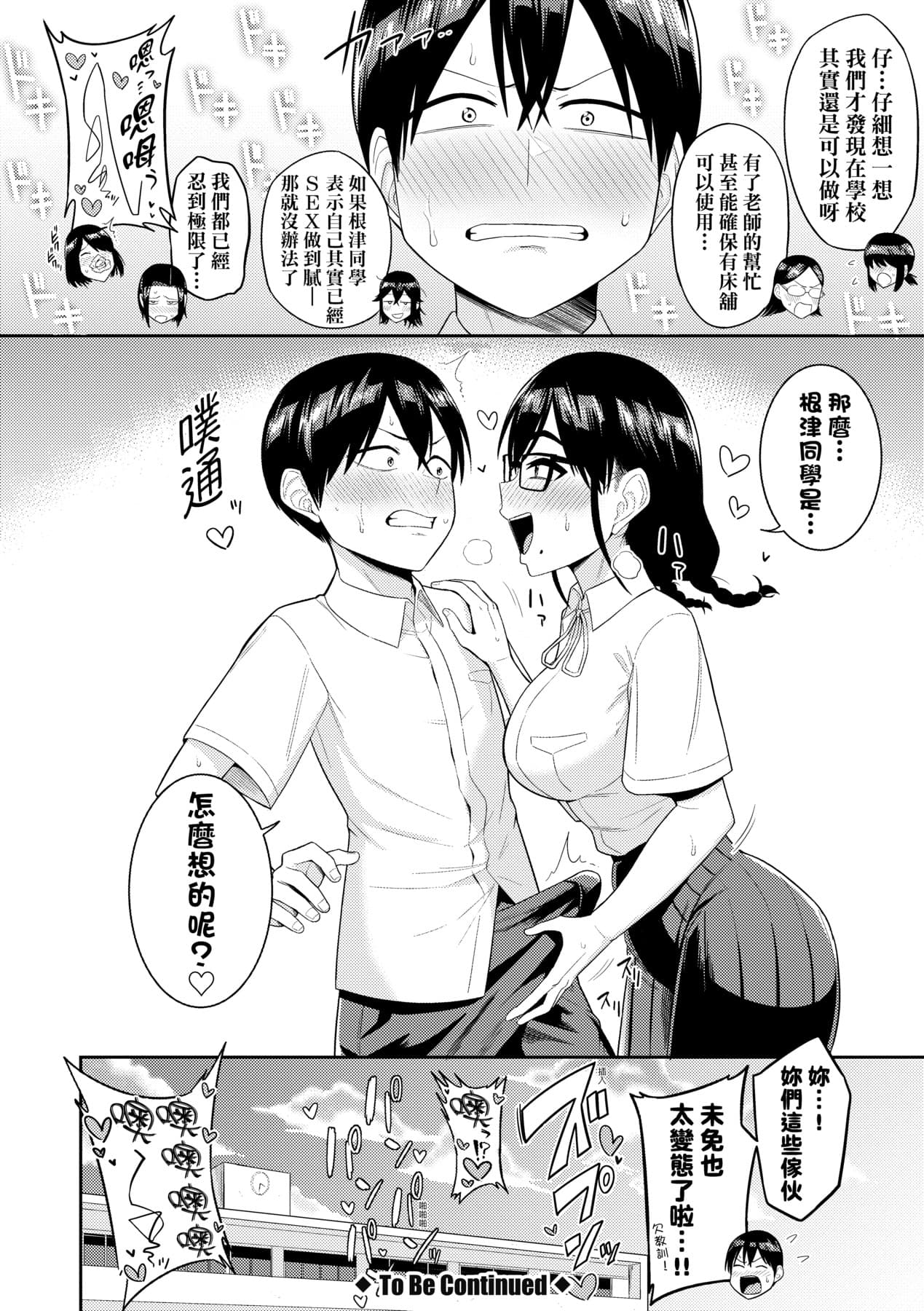 [Makosho] Mujintou de, SEX ni Kyoumi Shinshin na Dosukebe InCha Joshi-tachi to Harem Life [Chinese] [Decensored] [Digital] page 111