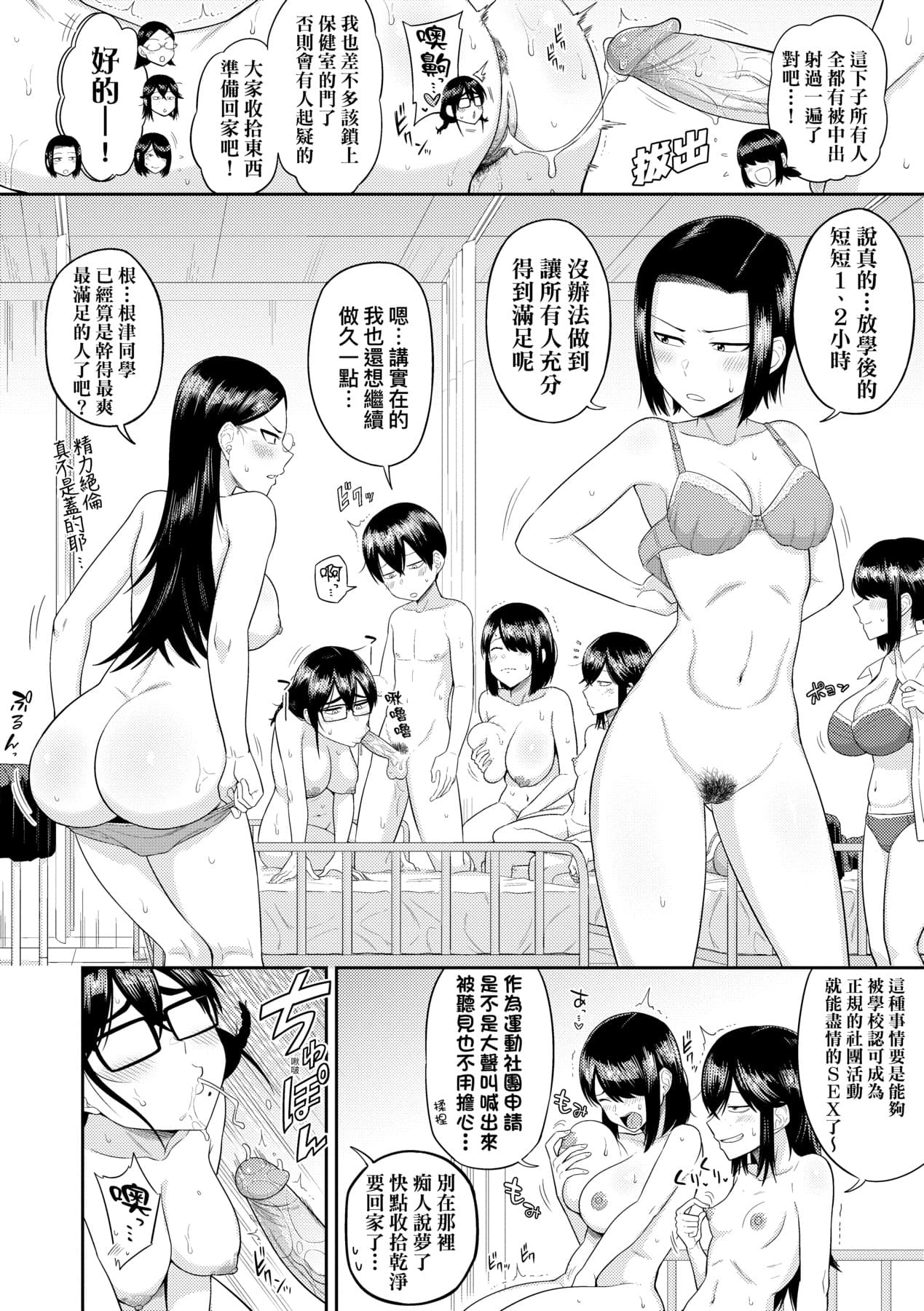 [Makosho] Mujintou de, SEX ni Kyoumi Shinshin na Dosukebe InCha Joshi-tachi to Harem Life [Chinese] [Decensored] [Digital] page 113