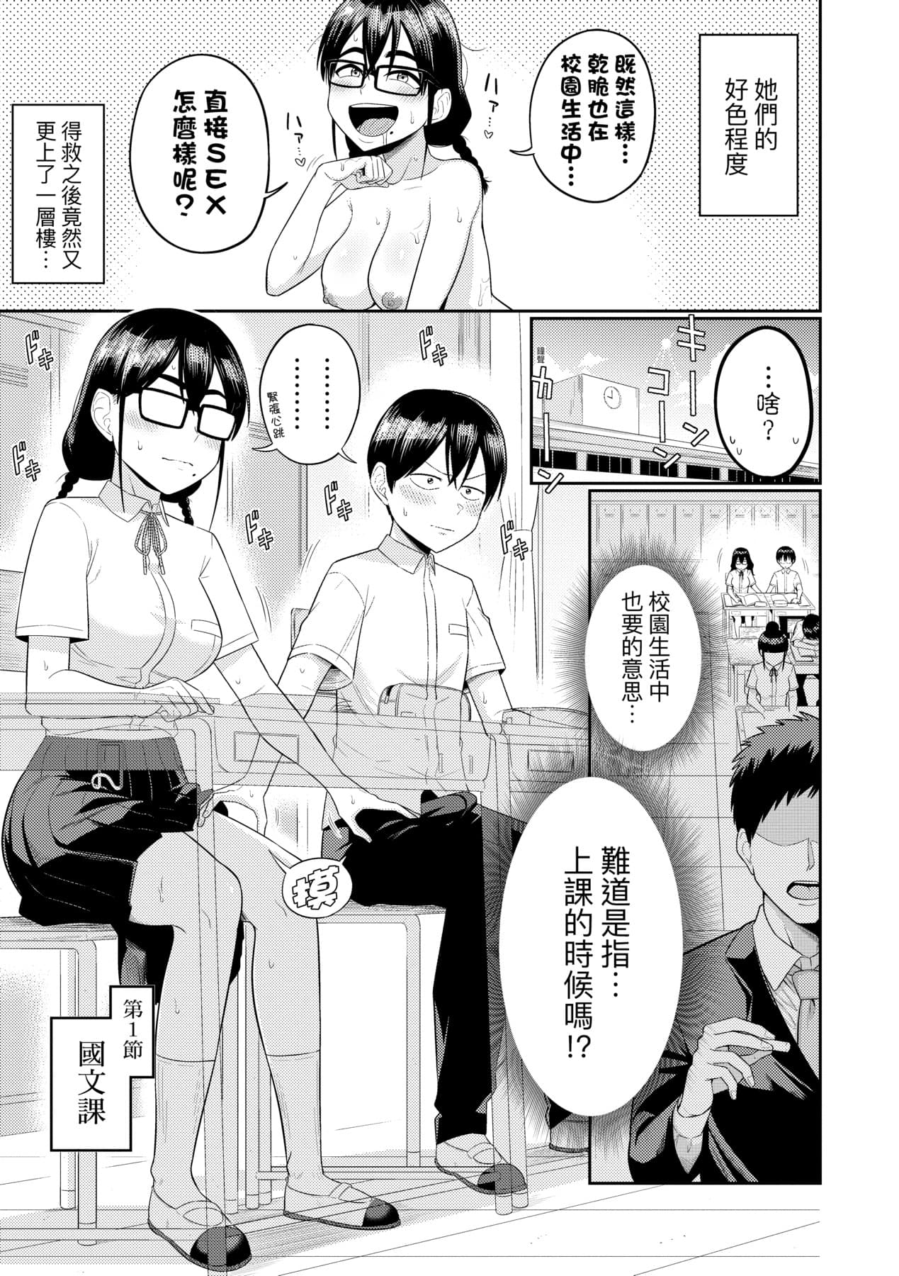 [Makosho] Mujintou de, SEX ni Kyoumi Shinshin na Dosukebe InCha Joshi-tachi to Harem Life [Chinese] [Decensored] [Digital] page 114