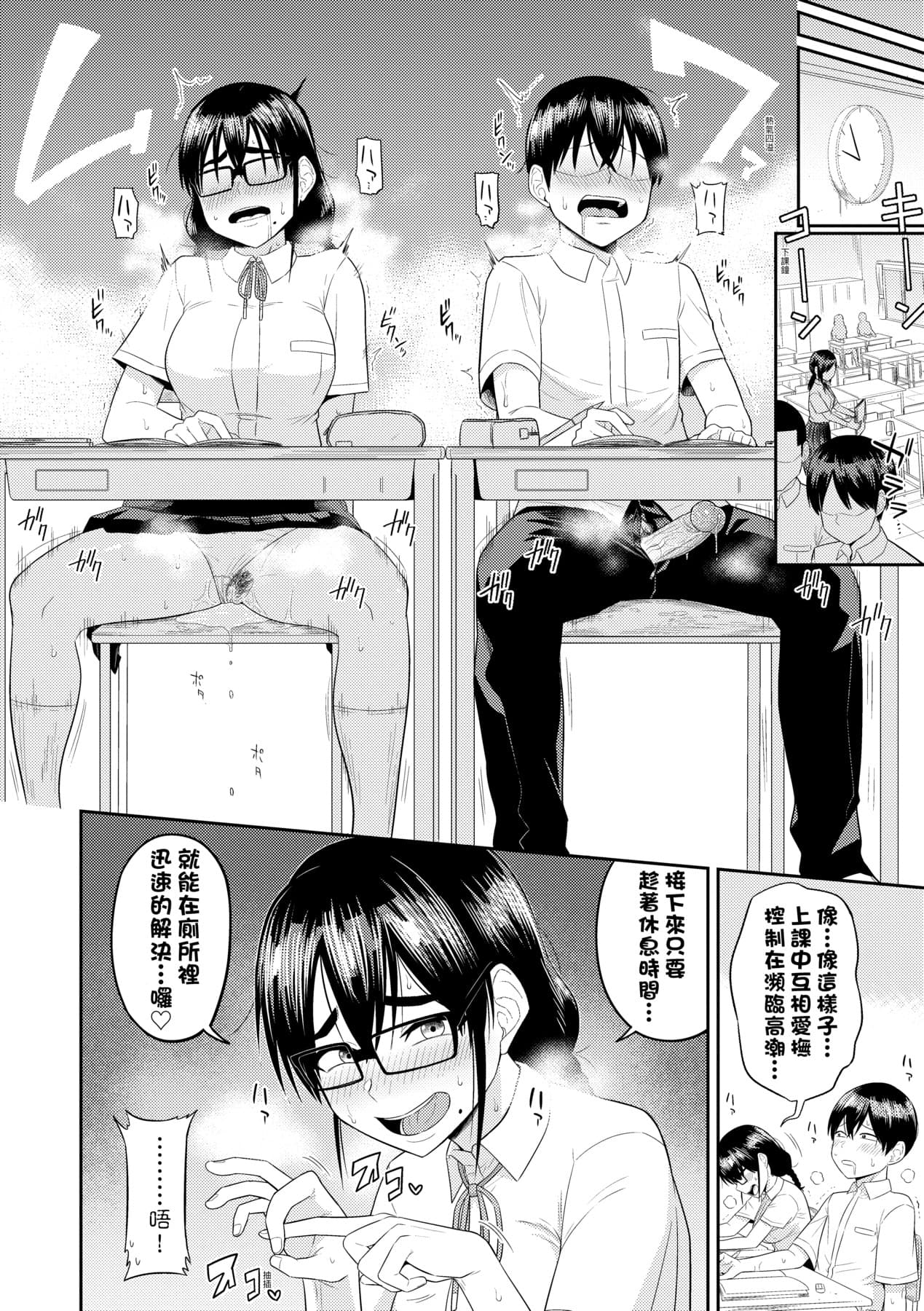 [Makosho] Mujintou de, SEX ni Kyoumi Shinshin na Dosukebe InCha Joshi-tachi to Harem Life [Chinese] [Decensored] [Digital] page 117