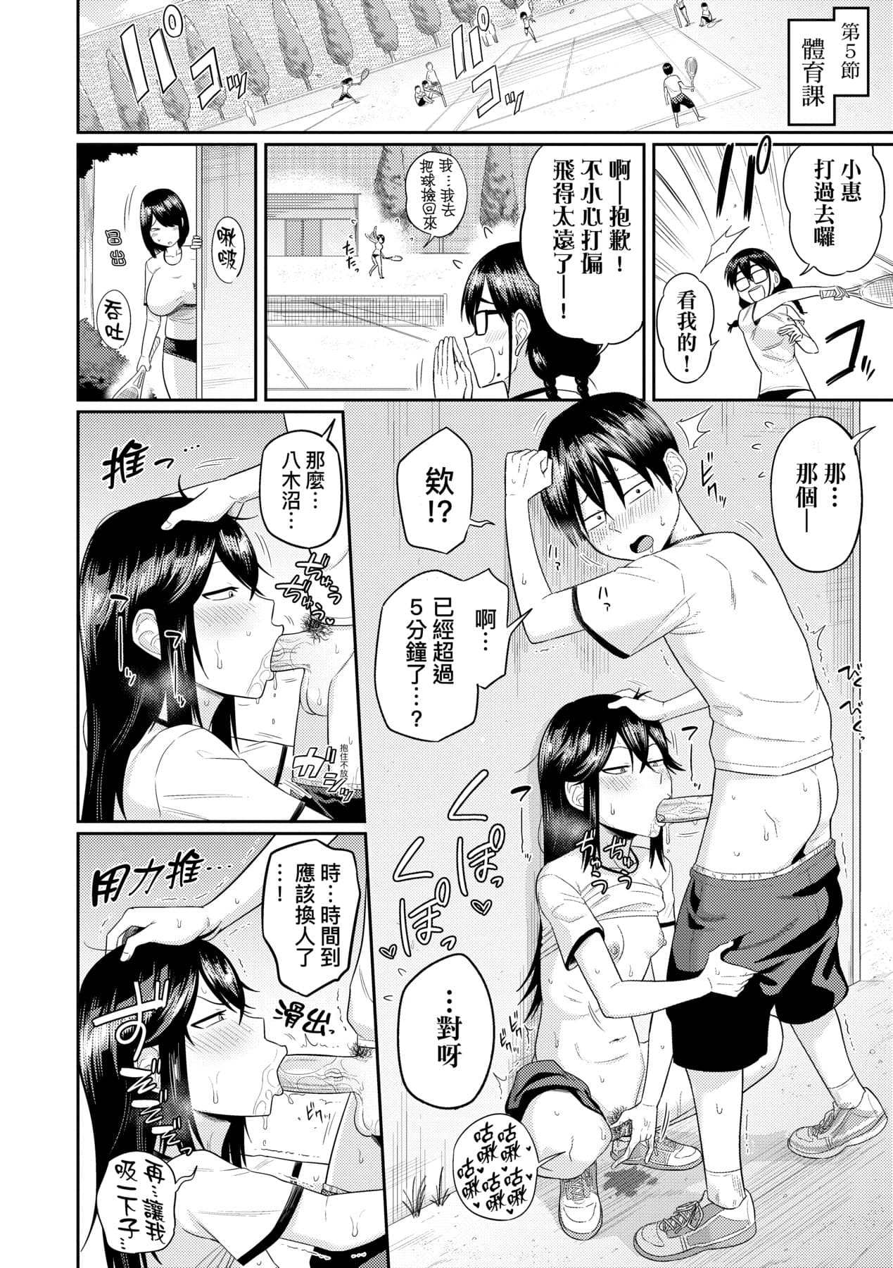 [Makosho] Mujintou de, SEX ni Kyoumi Shinshin na Dosukebe InCha Joshi-tachi to Harem Life [Chinese] [Decensored] [Digital] page 121