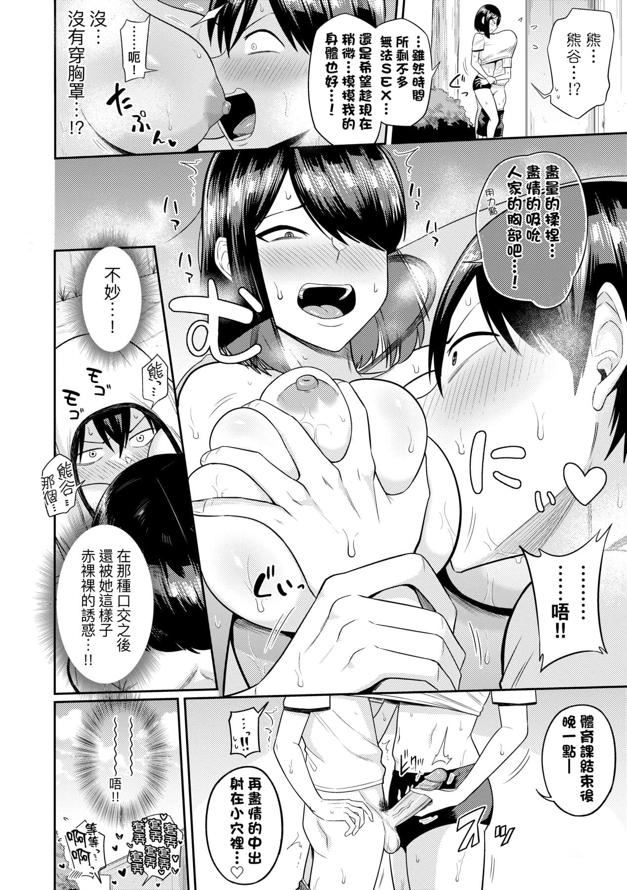 [Makosho] Mujintou de, SEX ni Kyoumi Shinshin na Dosukebe InCha Joshi-tachi to Harem Life [Chinese] [Decensored] [Digital] page 123