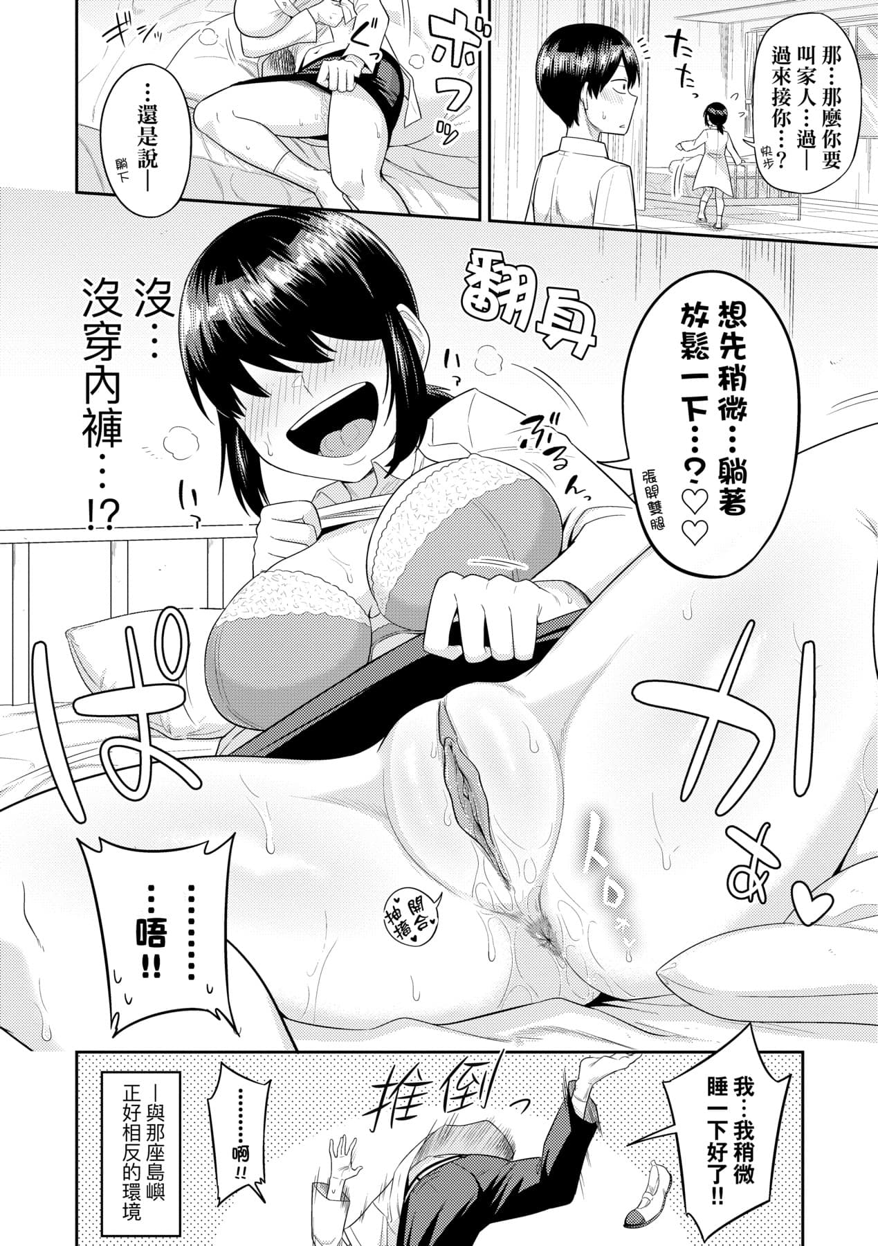 [Makosho] Mujintou de, SEX ni Kyoumi Shinshin na Dosukebe InCha Joshi-tachi to Harem Life [Chinese] [Decensored] [Digital] page 125