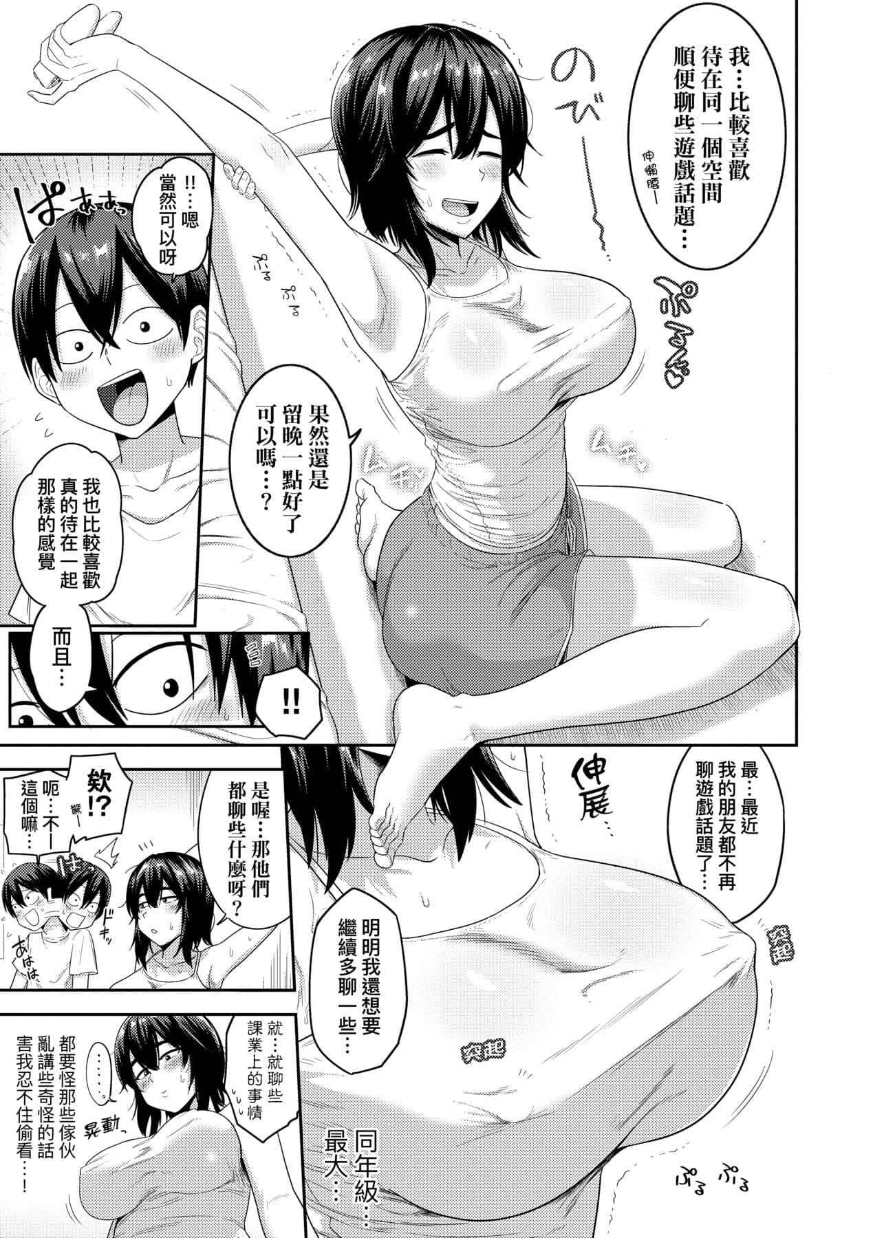 [Makosho] Mujintou de, SEX ni Kyoumi Shinshin na Dosukebe InCha Joshi-tachi to Harem Life [Chinese] [Decensored] [Digital] page 132