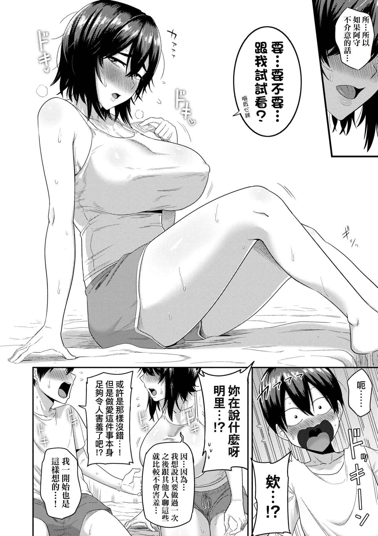 [Makosho] Mujintou de, SEX ni Kyoumi Shinshin na Dosukebe InCha Joshi-tachi to Harem Life [Chinese] [Decensored] [Digital] page 135